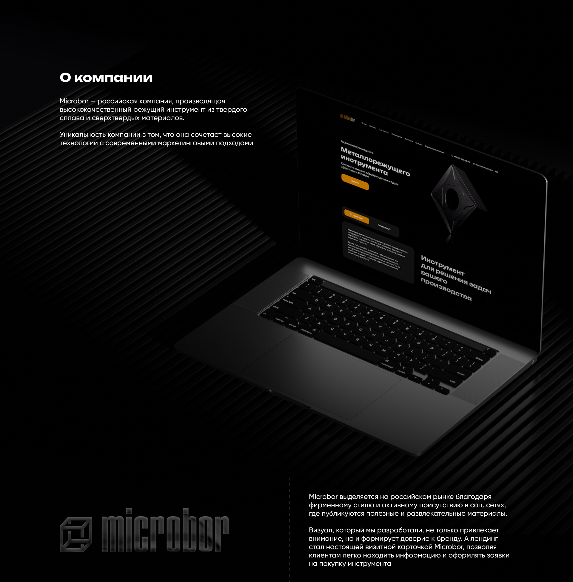 Сайт на Tilda для компании Microbor — Изображение №1 — Интерфейсы, Брендинг на Dprofile