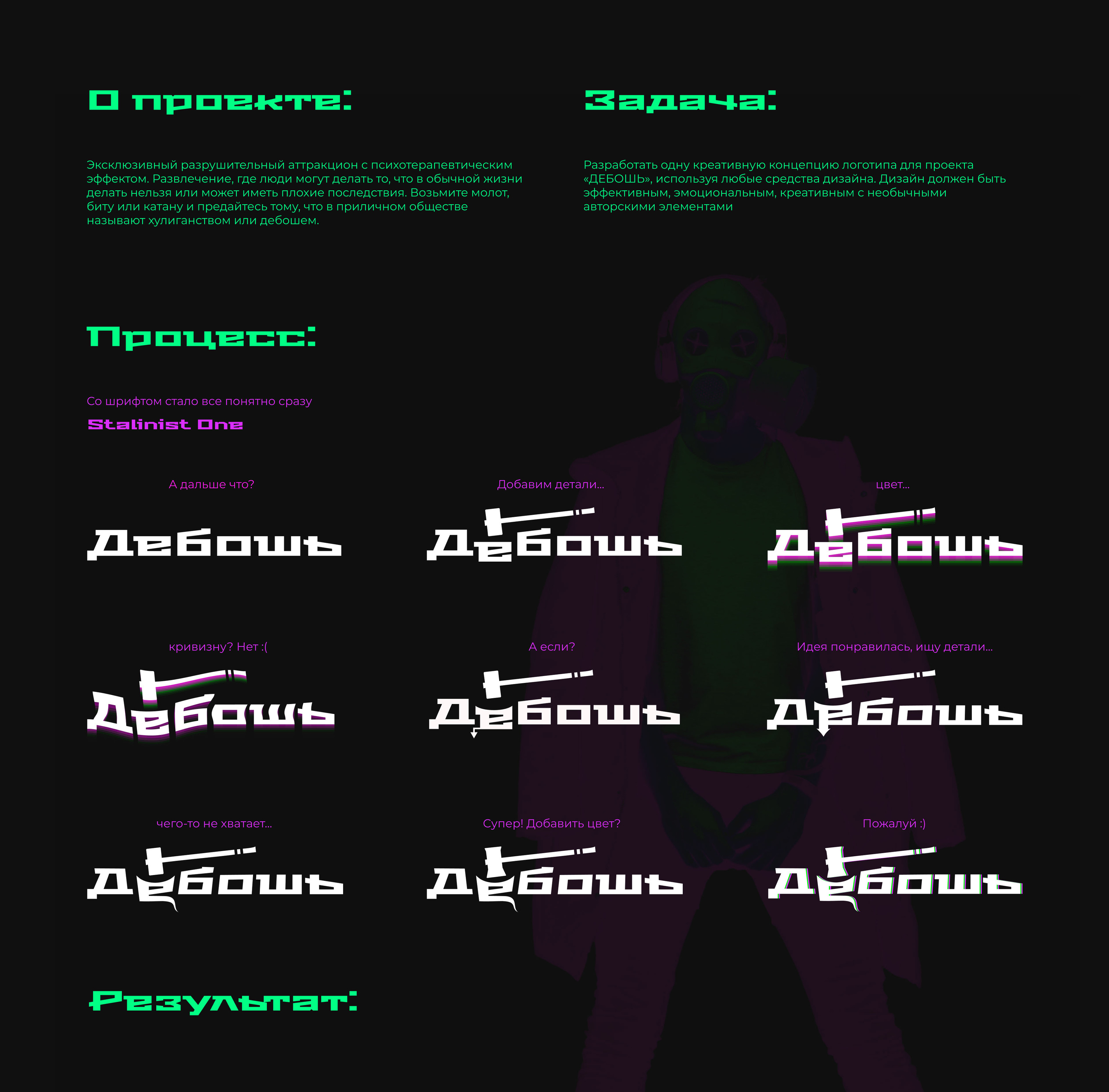 Дебошь: идея логотипа для аттракциона — Изображение №2 — Брендинг на Dprofile