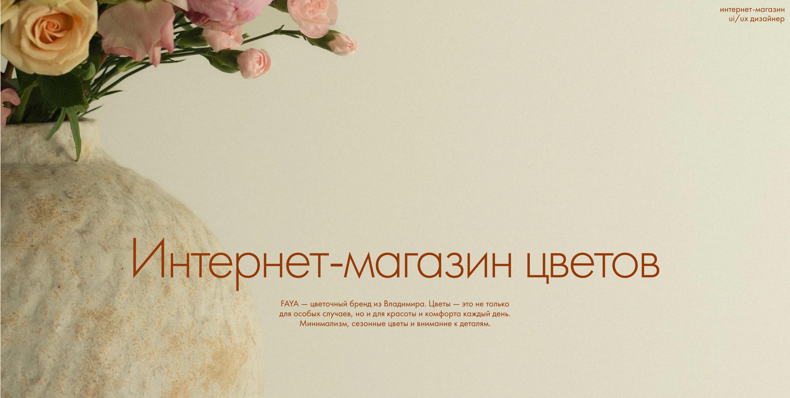 Интернет-магазин цветов — Изображение №1 — Интерфейсы на Dprofile