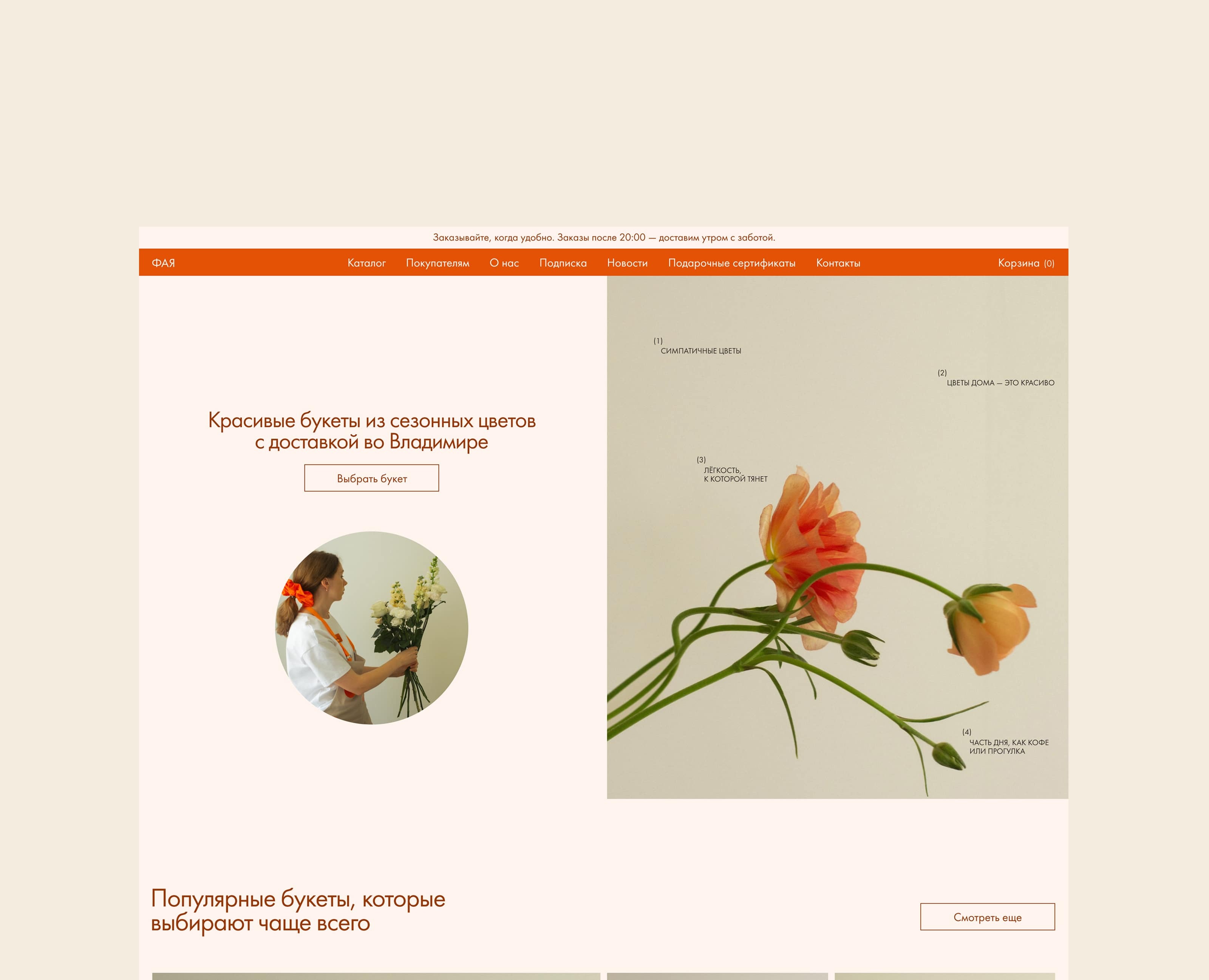 Интернет-магазин цветов — Изображение №6 — Интерфейсы на Dprofile