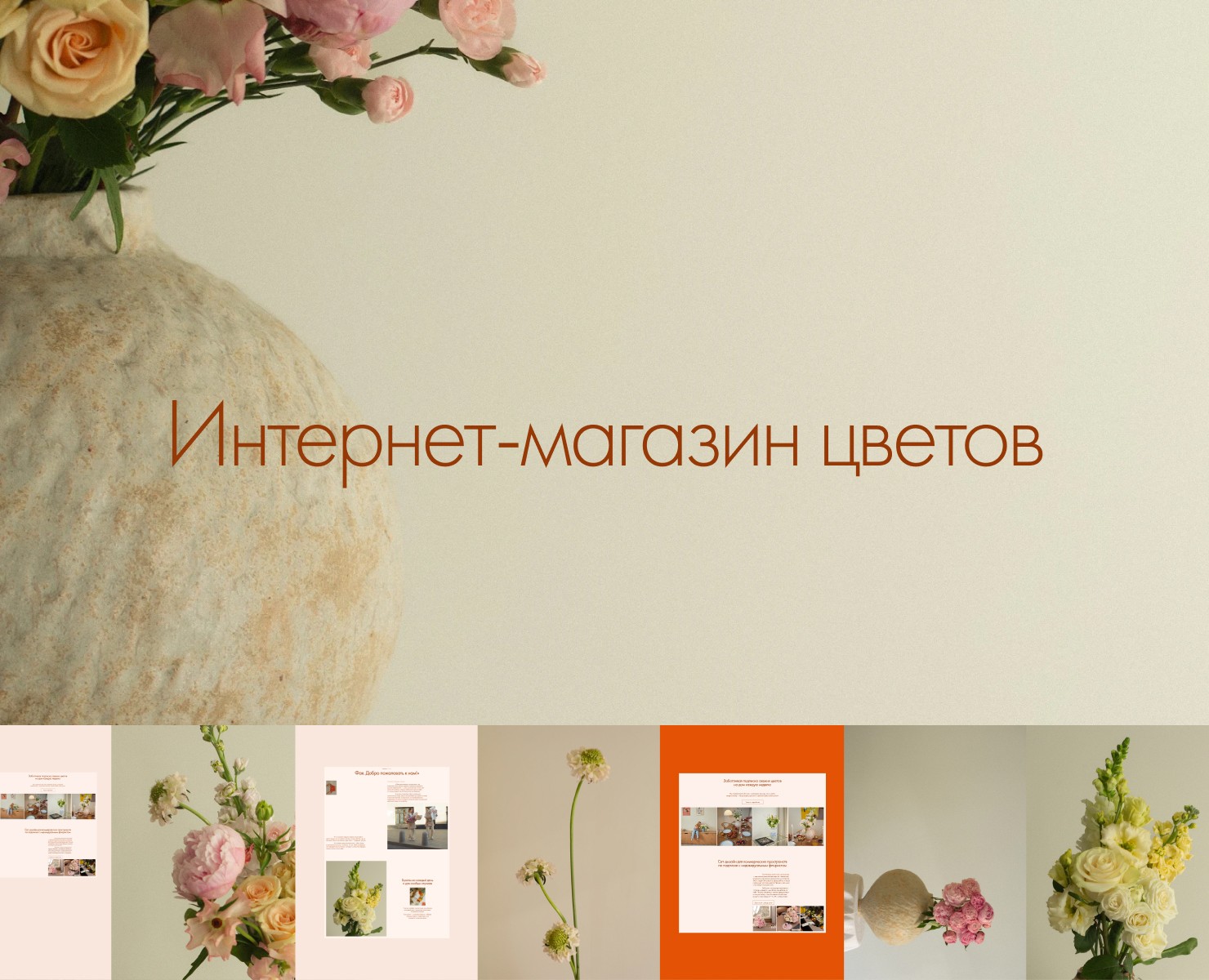 Интернет-магазин цветов на Dprofile