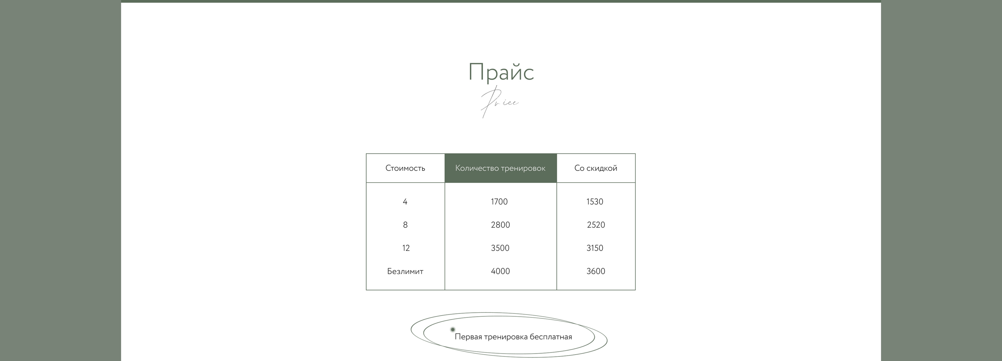 landing Page для йоги — Изображение №12 — Интерфейсы на Dprofile
