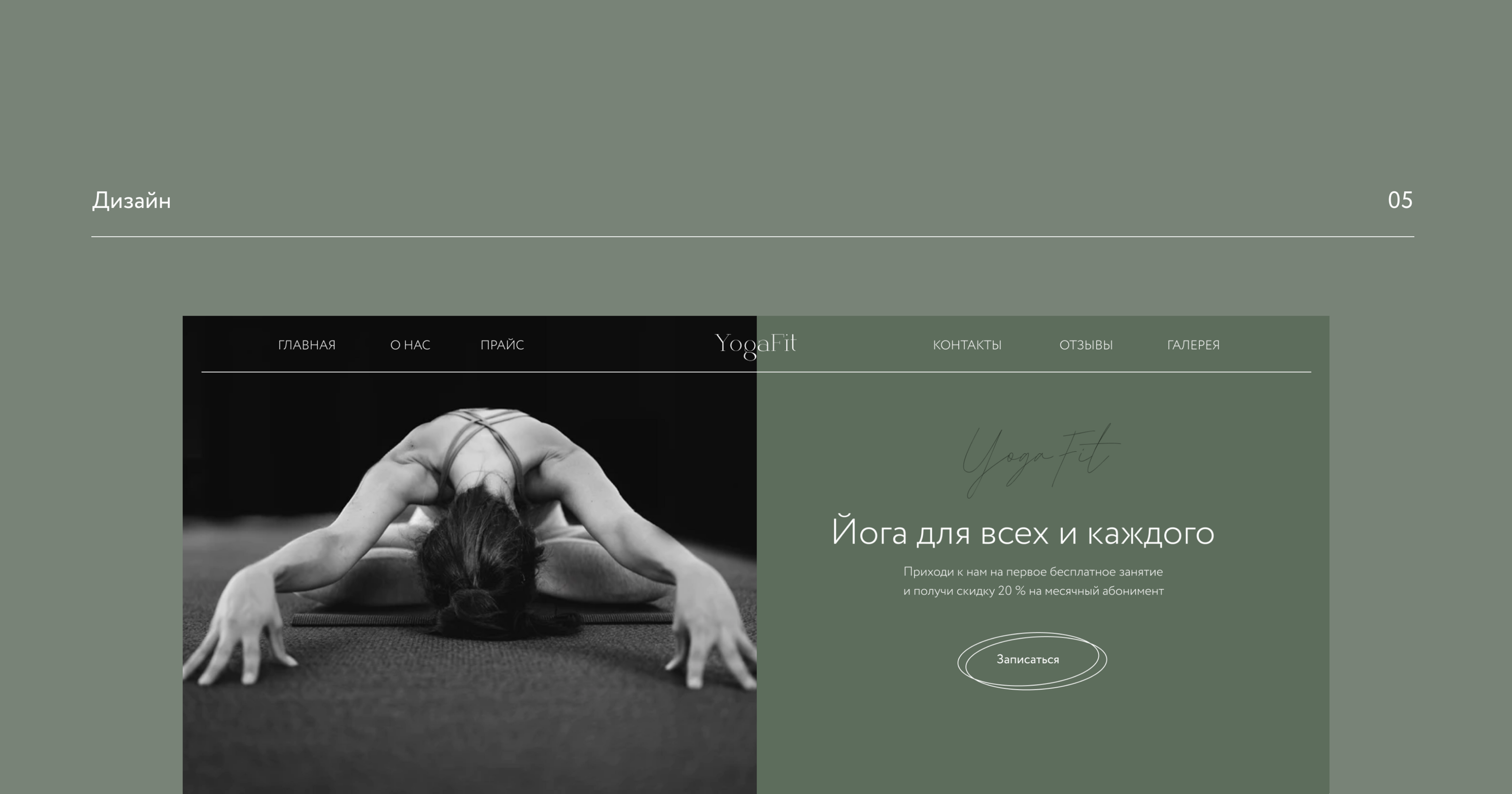 landing Page для йоги — Изображение №8 — Интерфейсы на Dprofile