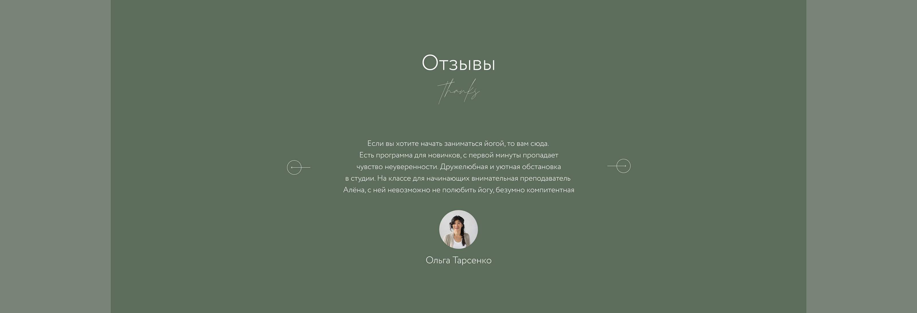 landing Page для йоги — Изображение №11 — Интерфейсы на Dprofile
