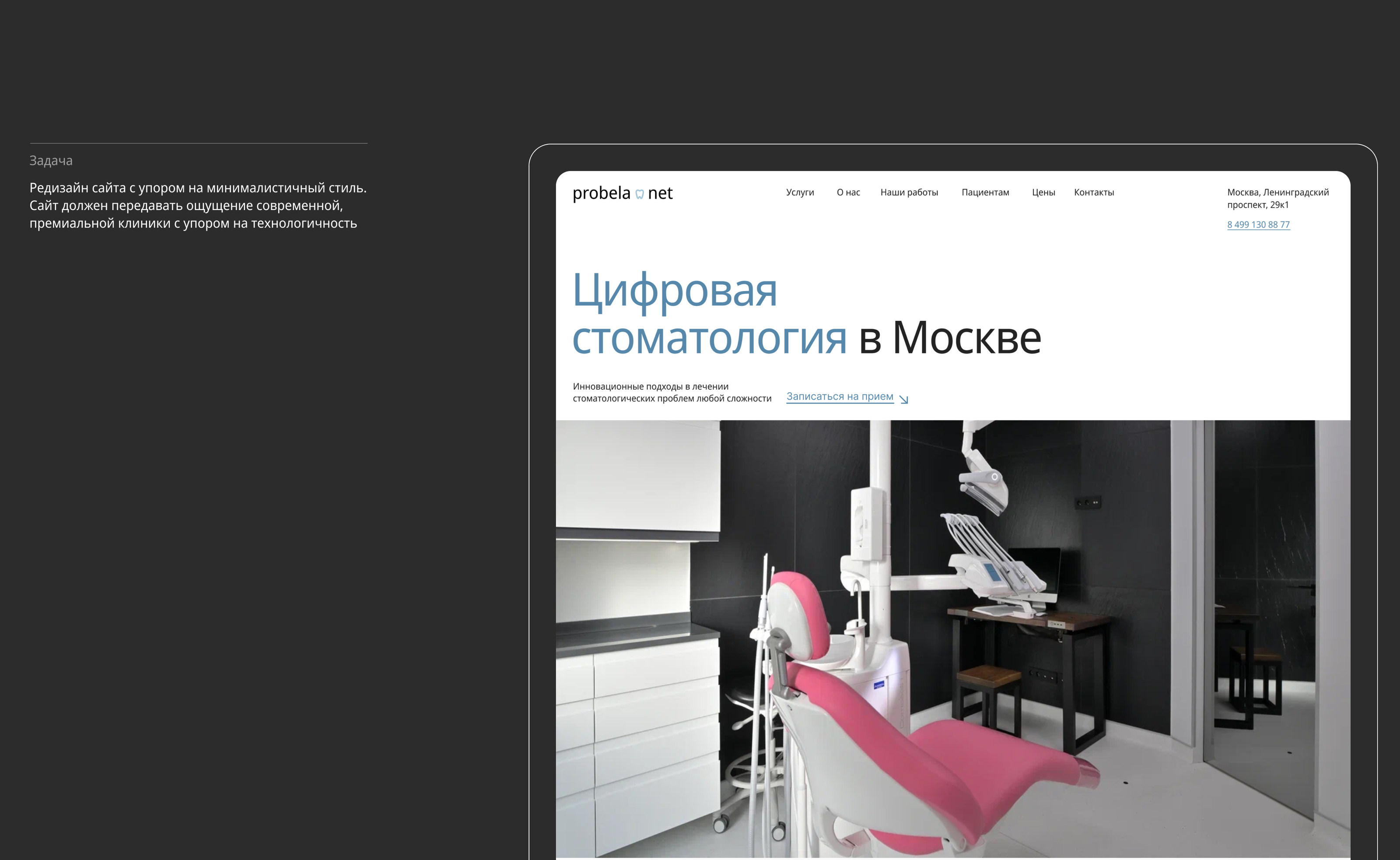 Сайт для стоматологии — Изображение №3 — Интерфейсы на Dprofile