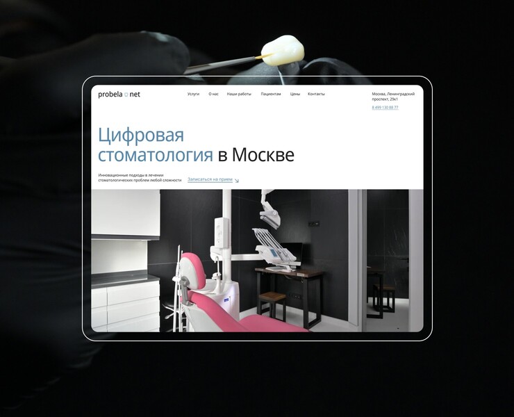 Сайт для стоматологии на Dprofile