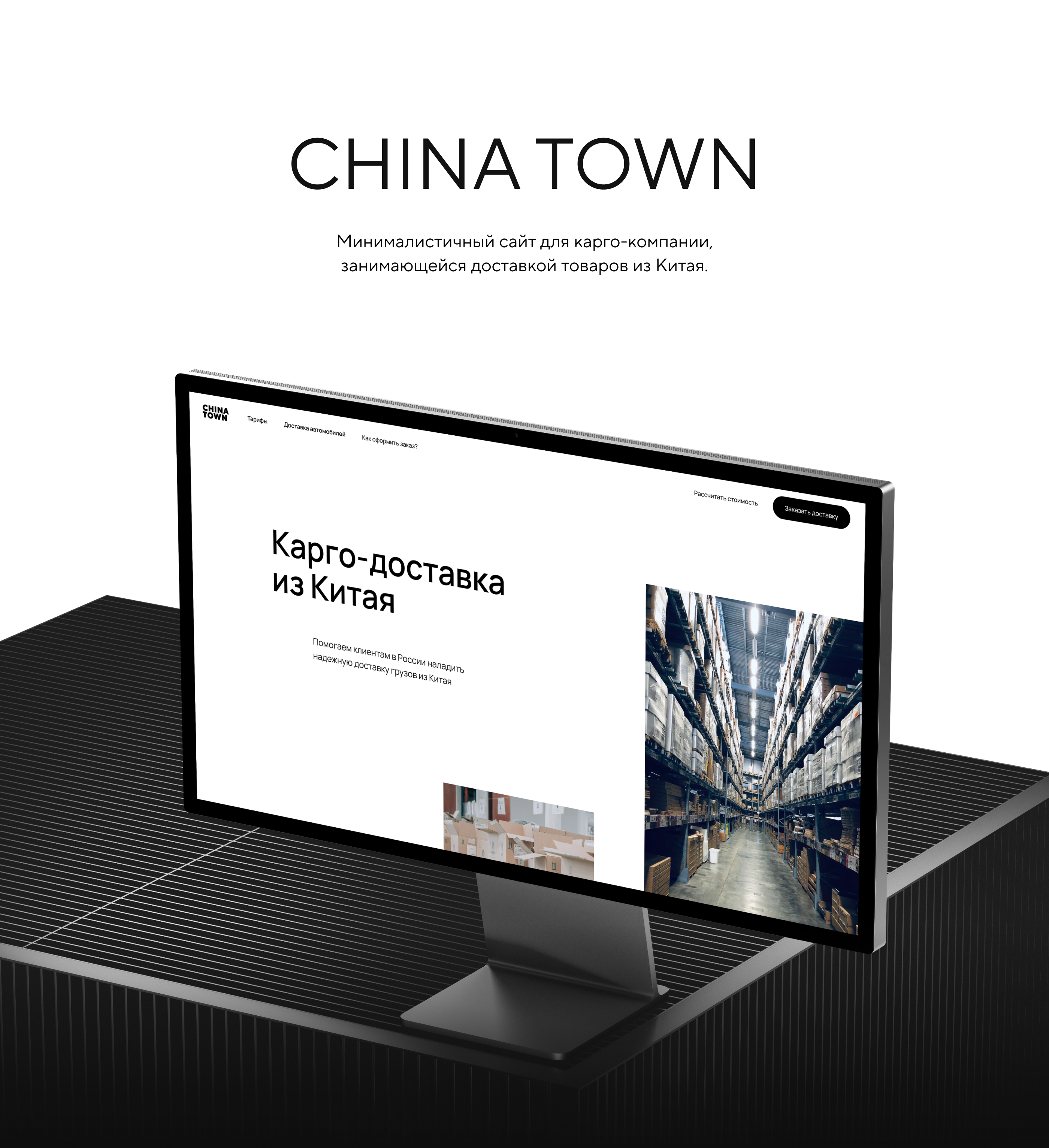 China Town – Дизайн сайта для карго компании — Изображение №1 — Интерфейсы на Dprofile
