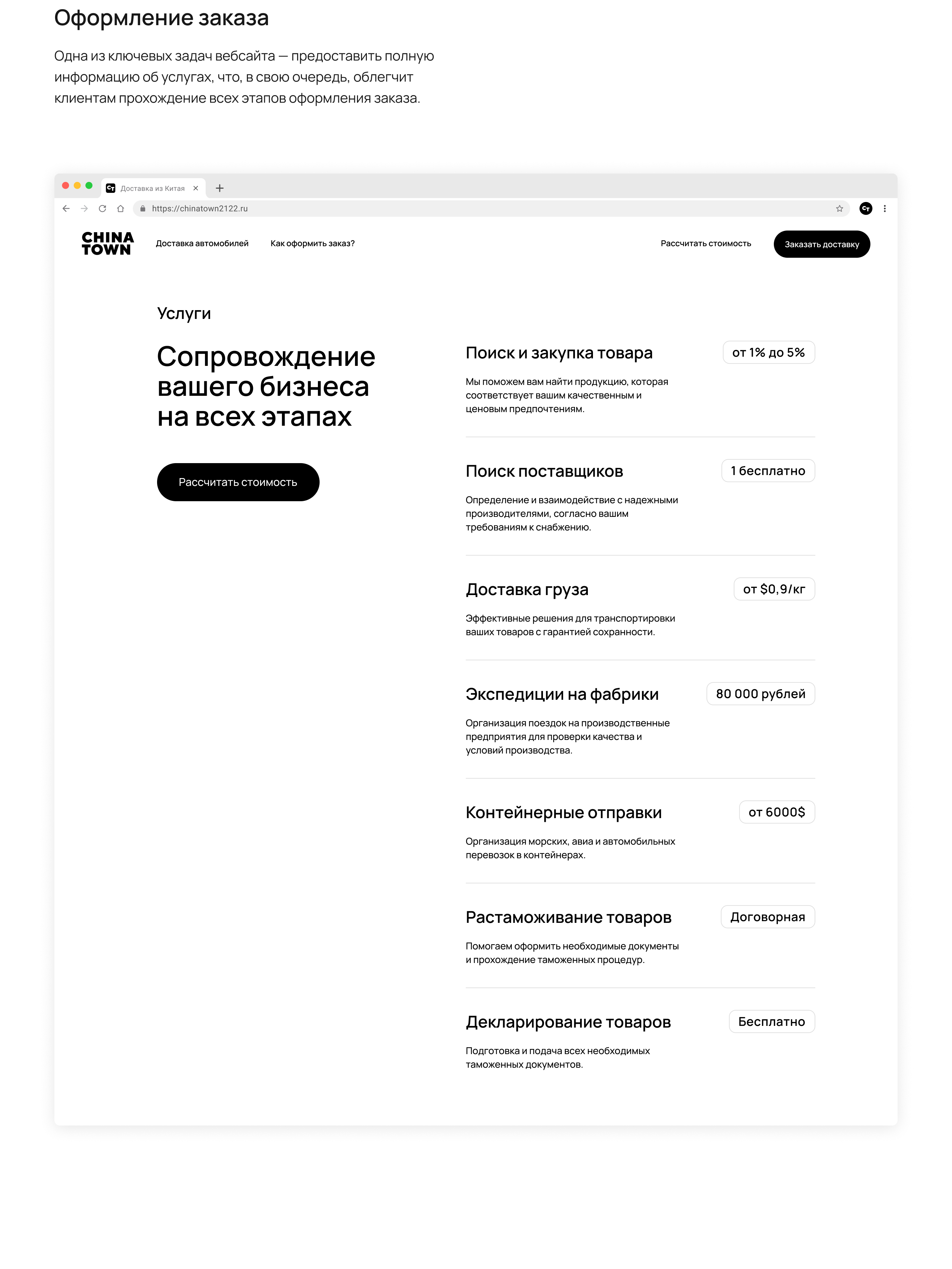 China Town – Дизайн сайта для карго компании — Изображение №5 — Интерфейсы на Dprofile