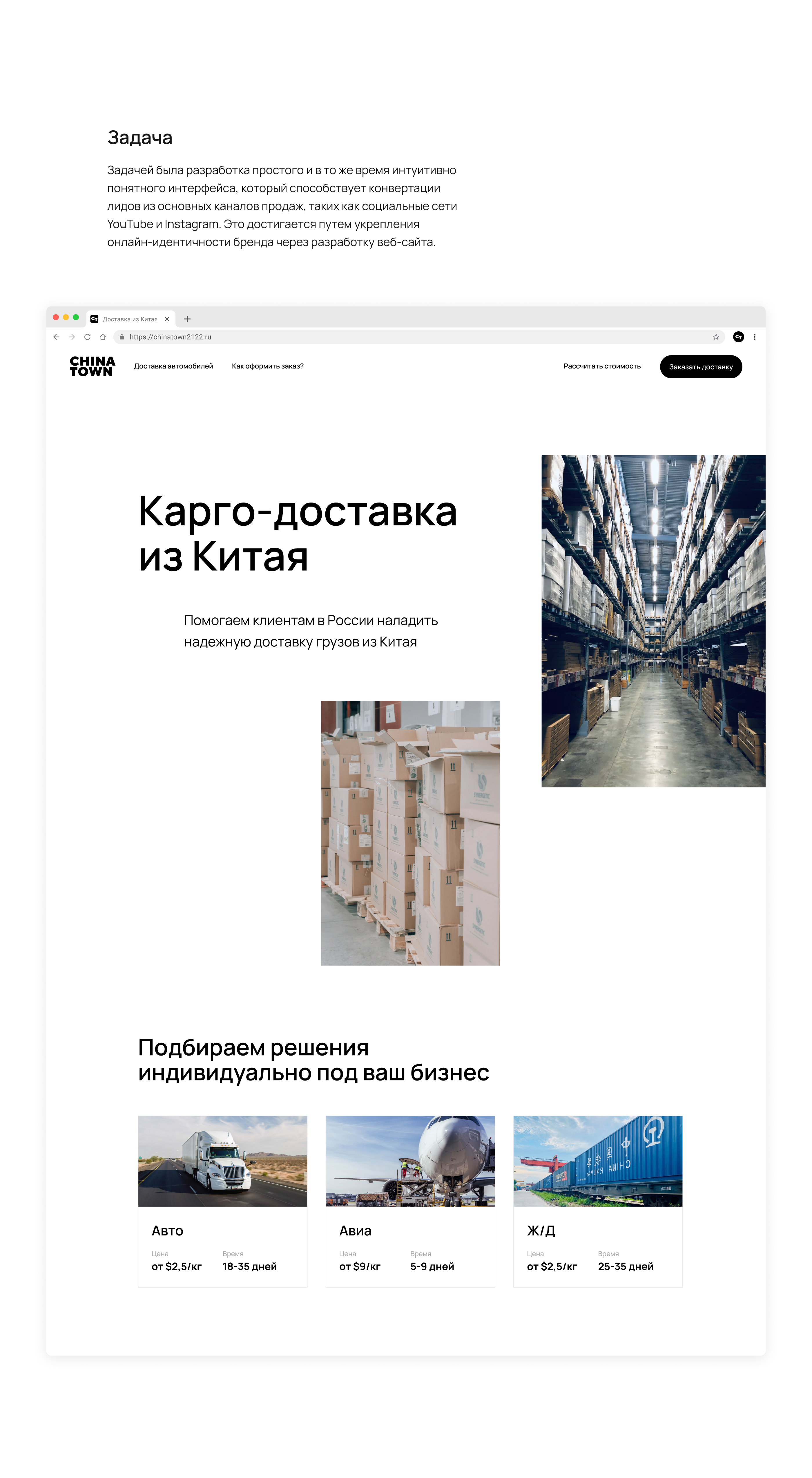China Town – Дизайн сайта для карго компании — Изображение №2 — Интерфейсы на Dprofile
