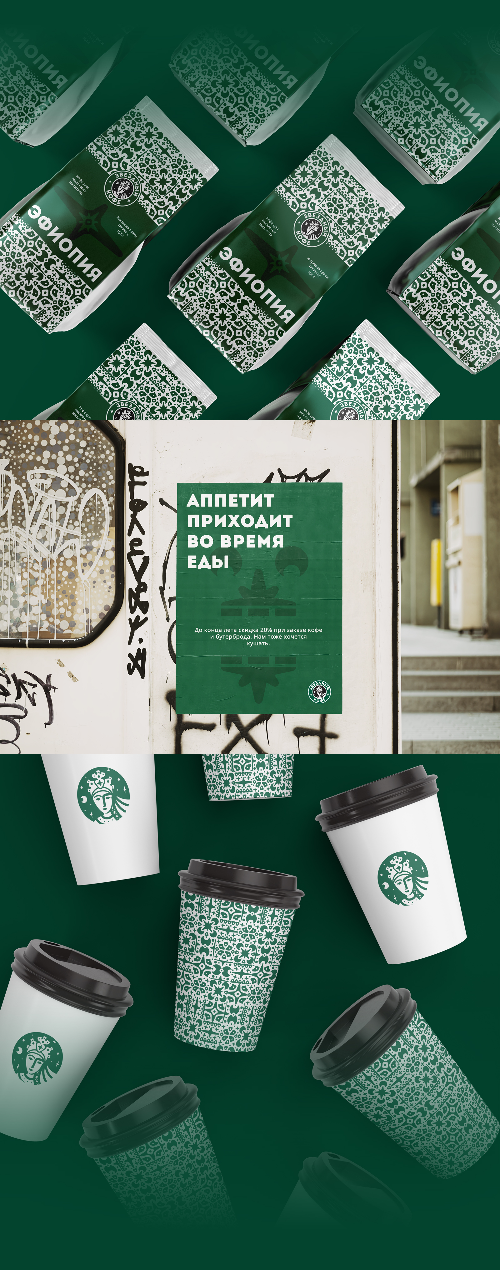Концепция логотипа для Stars Coffee — Изображение №12 — Брендинг на Dprofile
