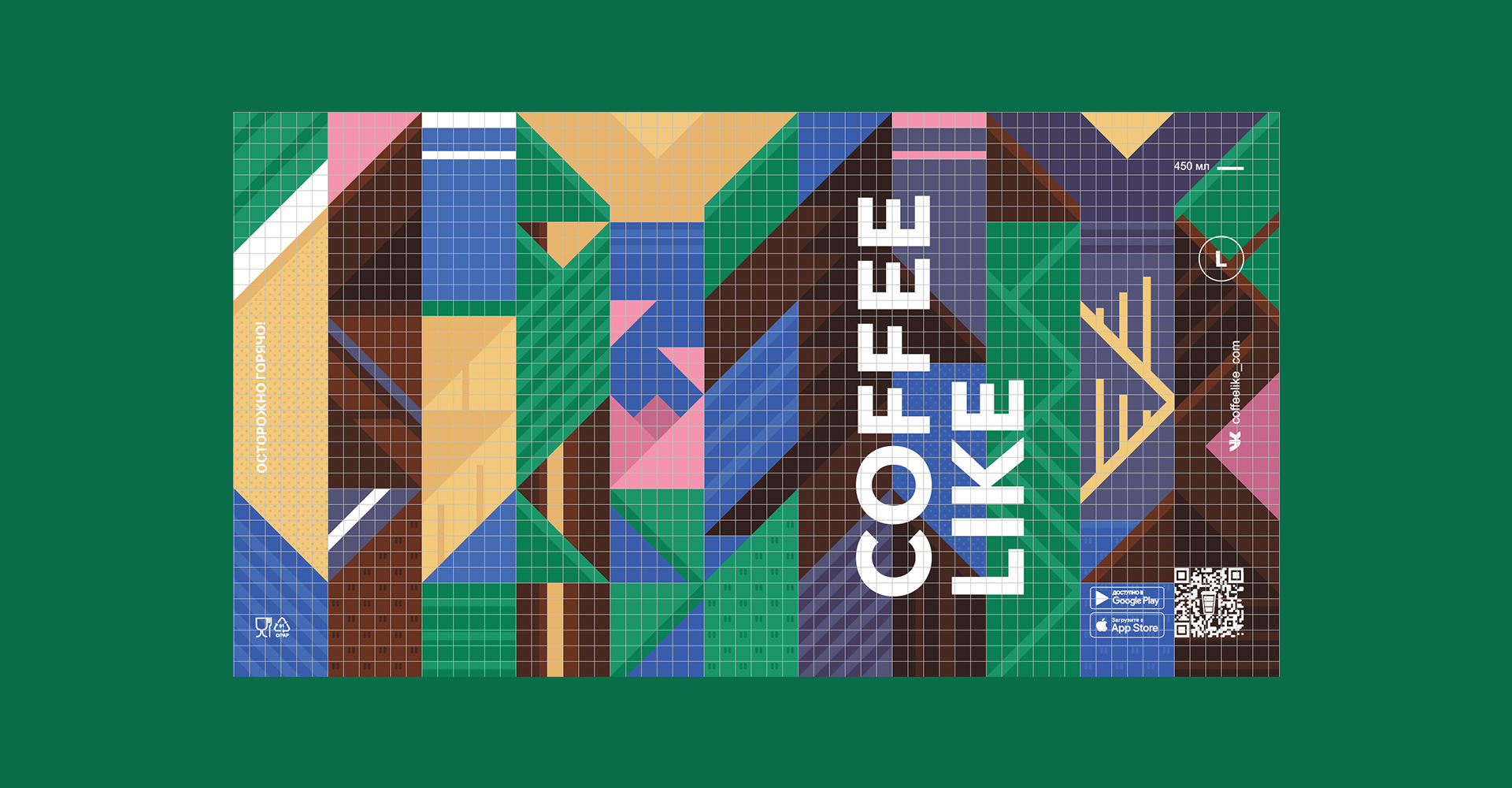 Многогранный стакан для COFFEE LIKE — Изображение №6 — Брендинг на Dprofile