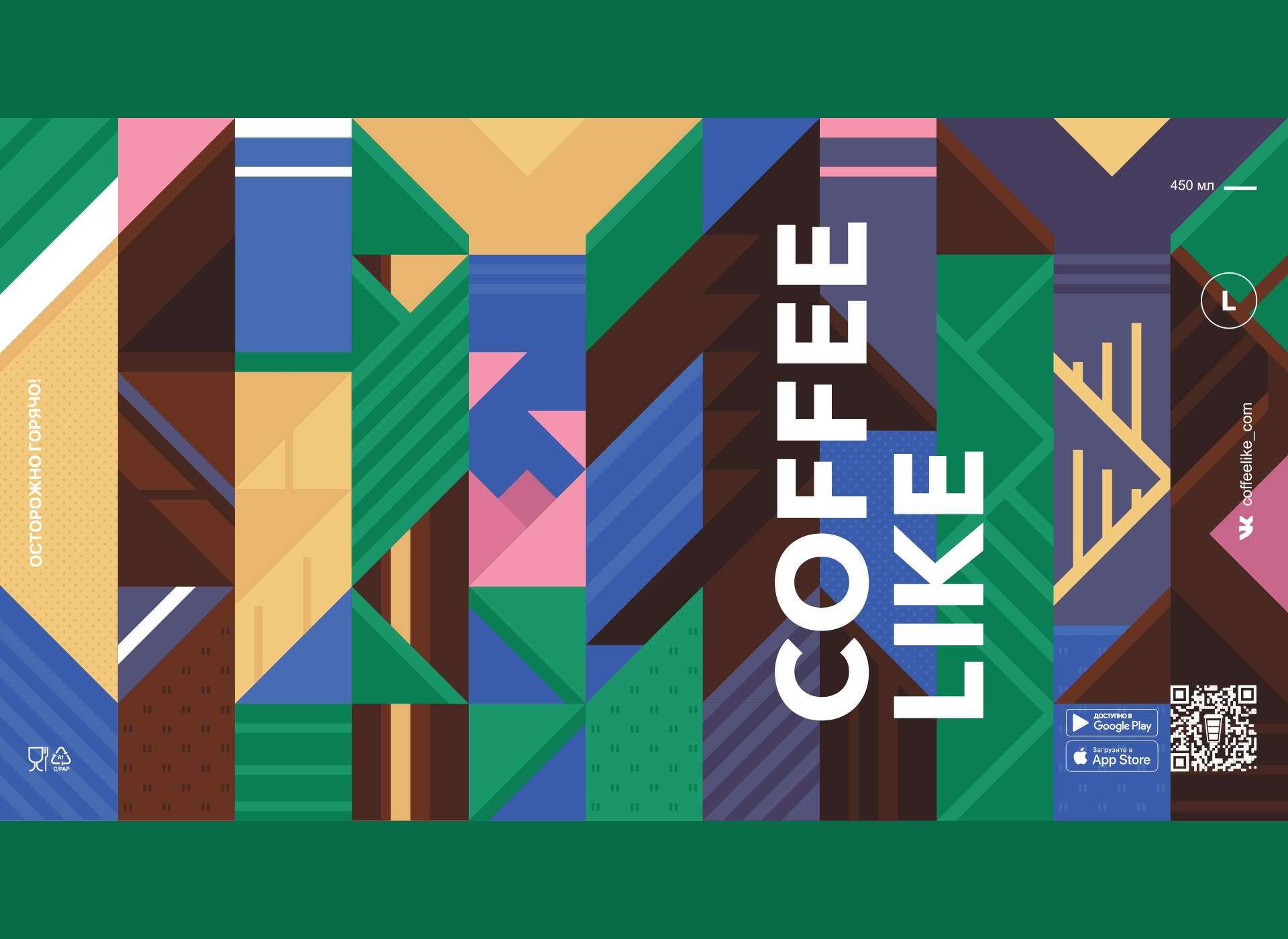 Многогранный стакан для COFFEE LIKE — Изображение №5 — Брендинг на Dprofile