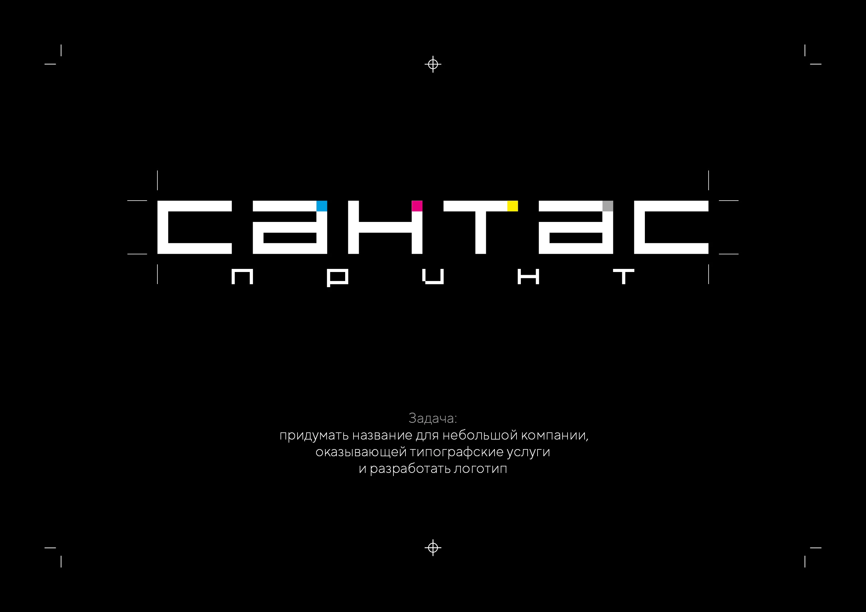 Логотип компании «СантаС» 2009 — Изображение №2 — Брендинг на Dprofile