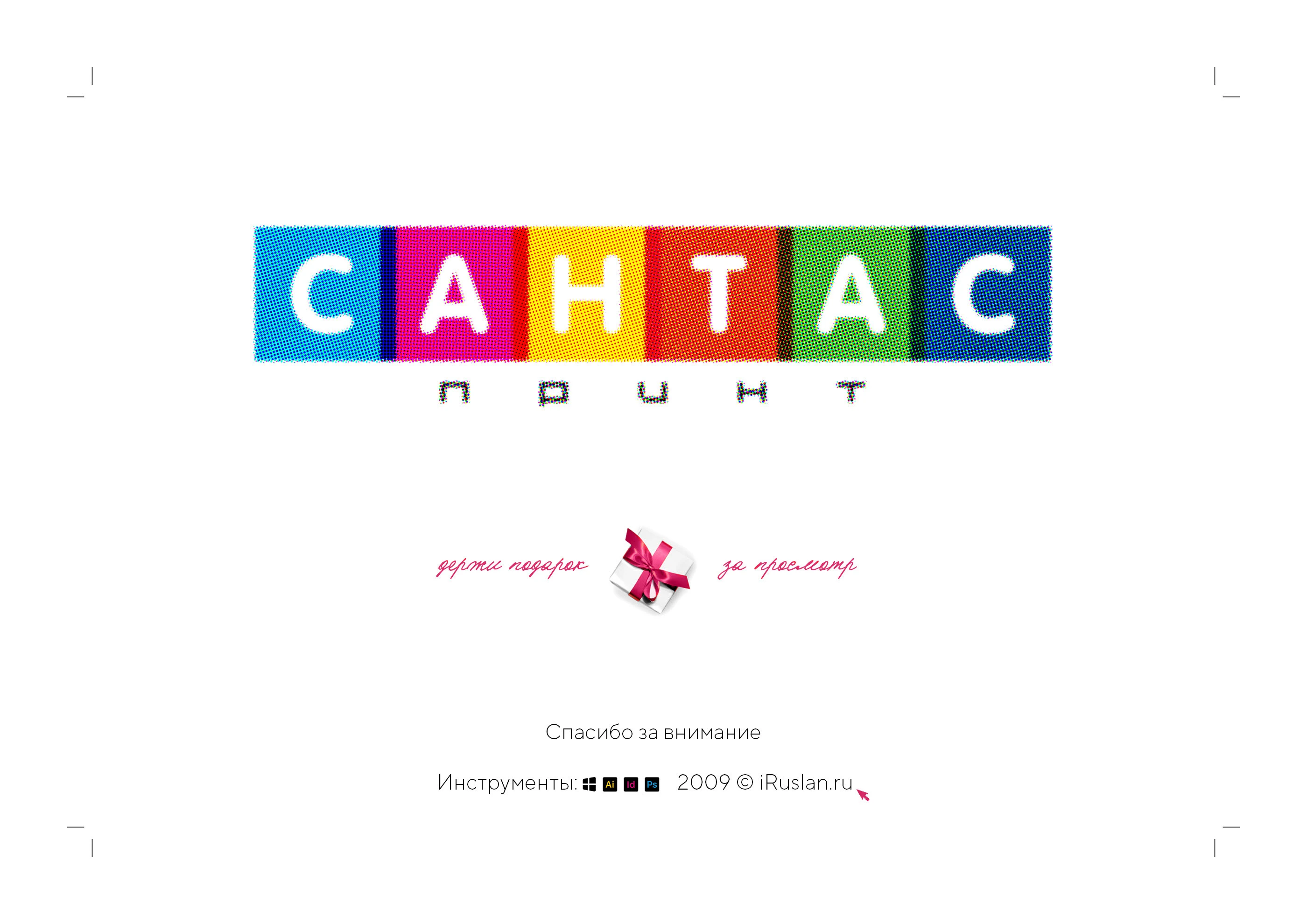 Логотип компании «СантаС» 2009 — Изображение №16 — Брендинг на Dprofile