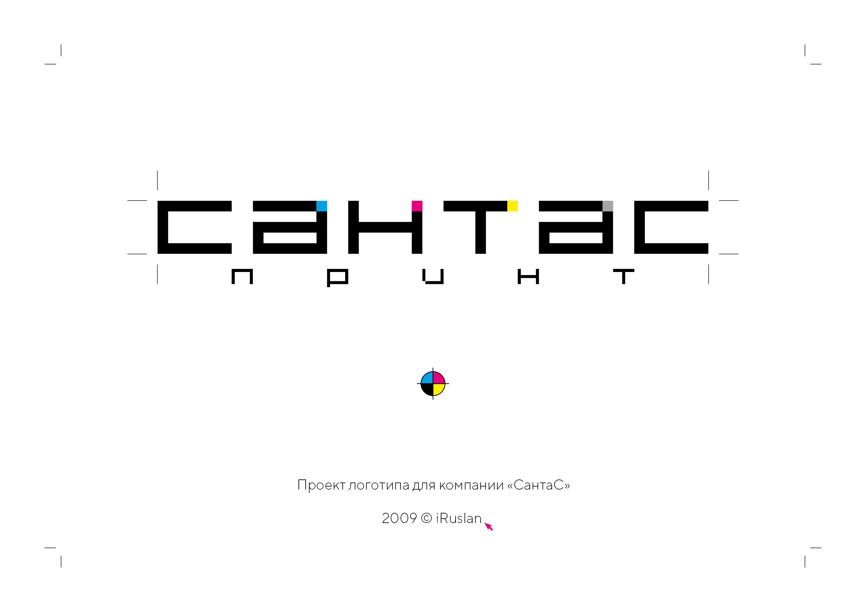 Логотип компании «СантаС» 2009 — Изображение №1 — Брендинг на Dprofile