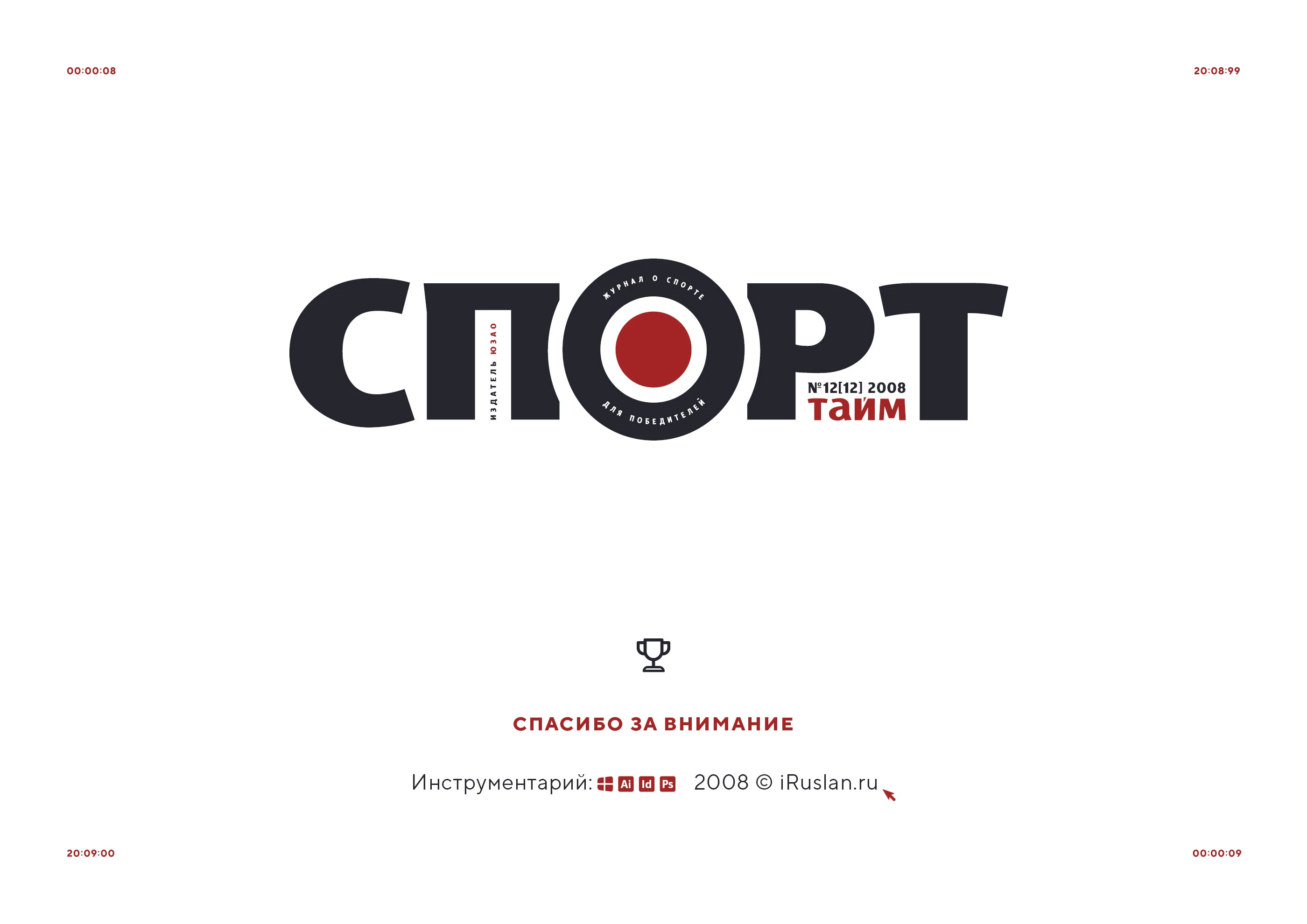 Логотип журнала «Спорт тайм» 2008 — Изображение №16 — Брендинг, Графика на Dprofile