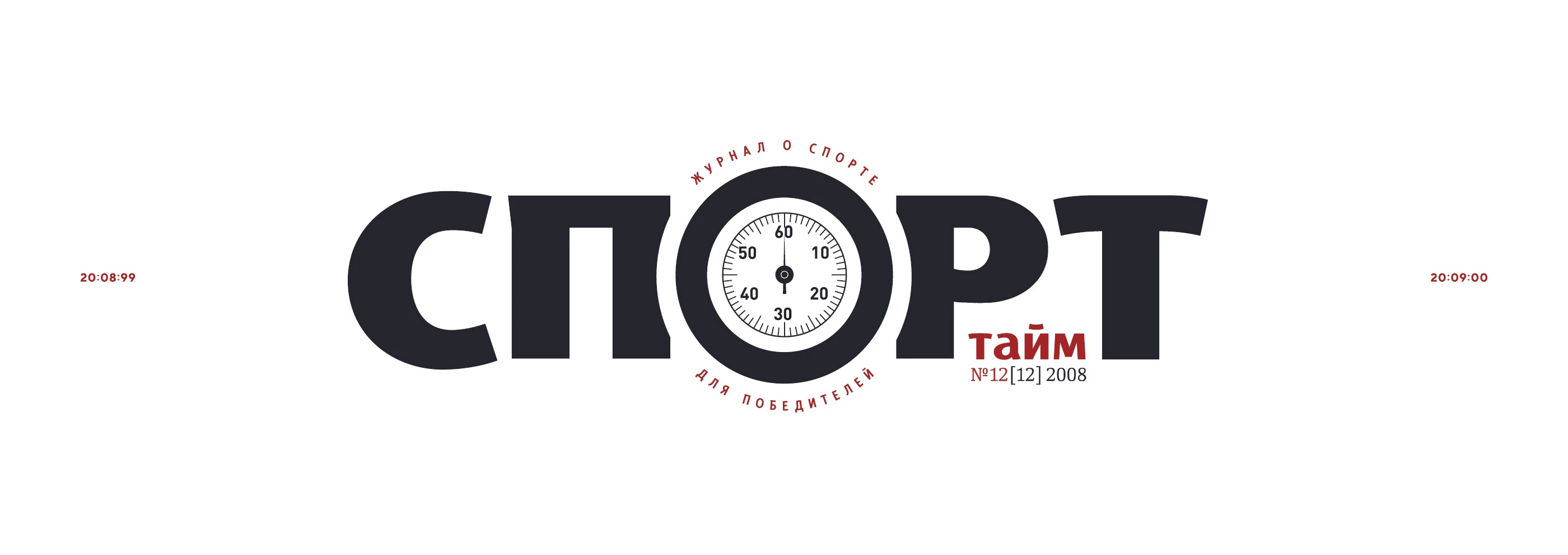 Логотип журнала «Спорт тайм» 2008 — Изображение №9 — Брендинг, Графика на Dprofile