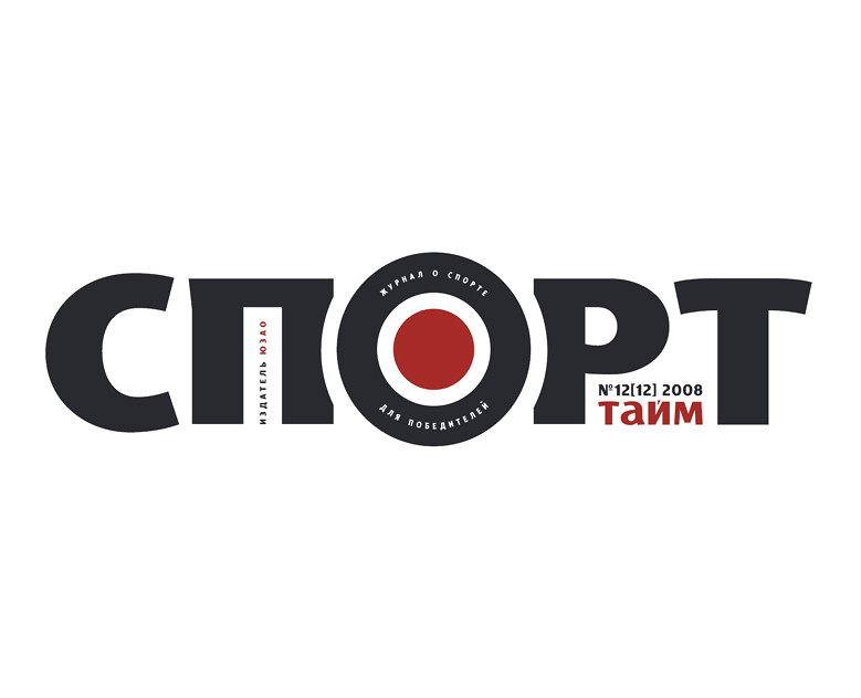 Логотип журнала «Спорт тайм» 2008 — Брендинг, Графика на Dprofile