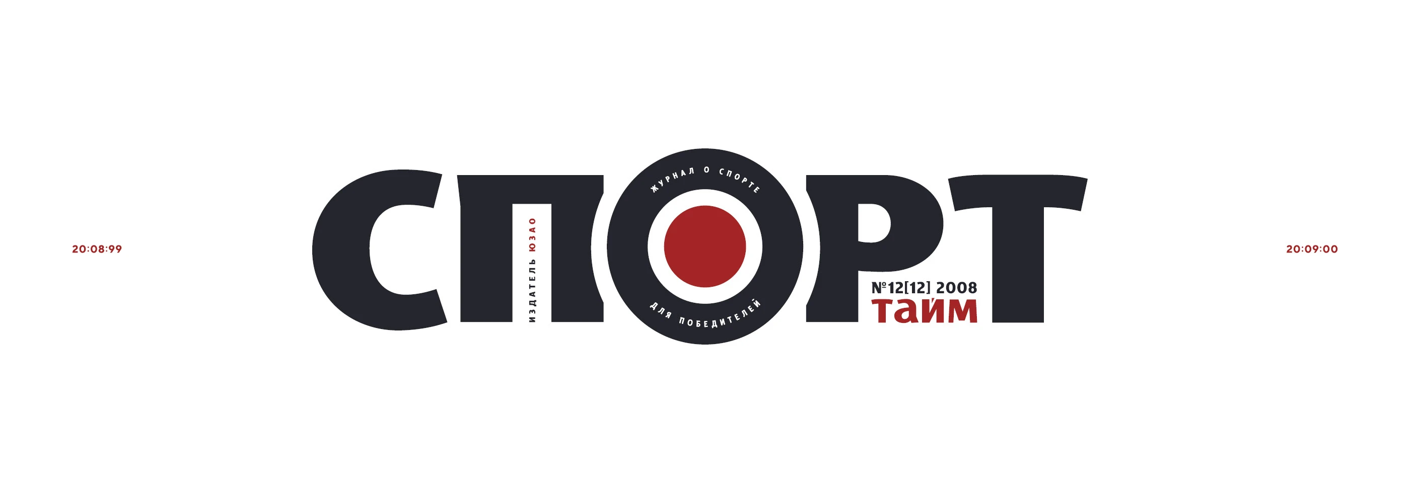 Логотип журнала «Спорт тайм» 2008 — Изображение №3 — Брендинг, Графика на Dprofile
