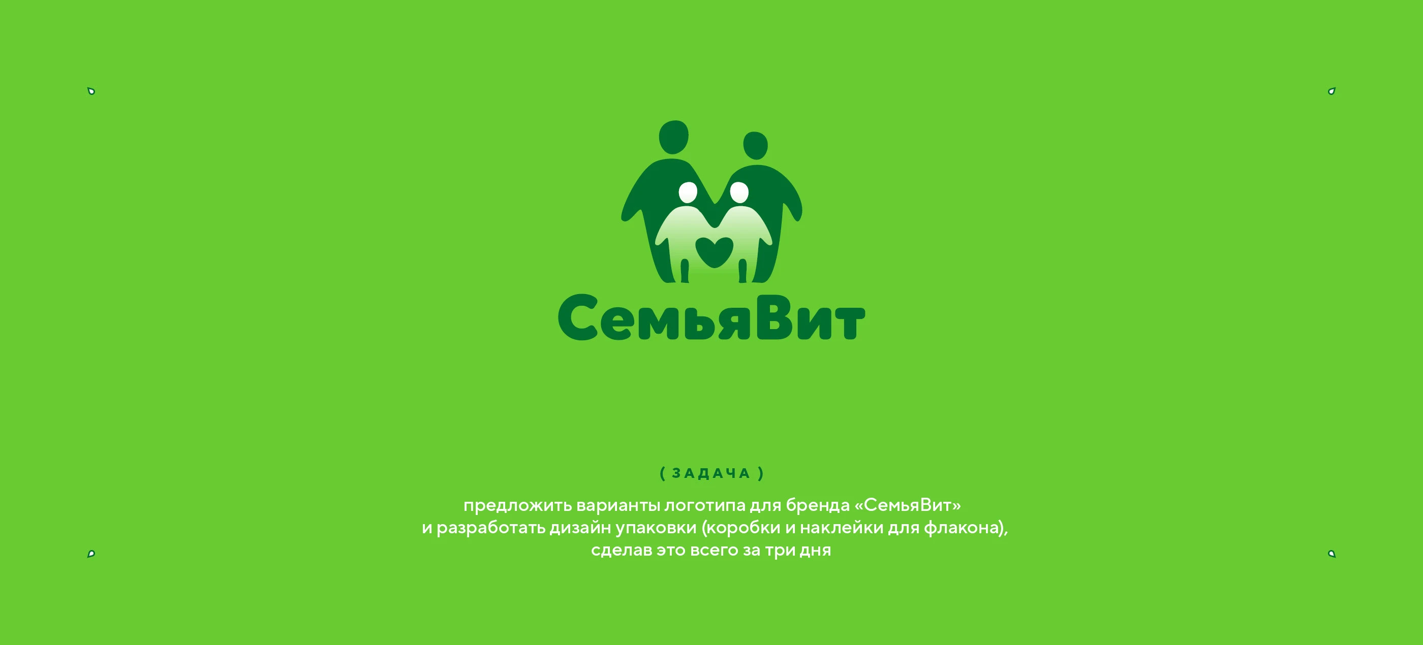 Логотип «СемьяВит» и упаковка Neo-K 2025 — Изображение №2 — Брендинг, Графика на Dprofile