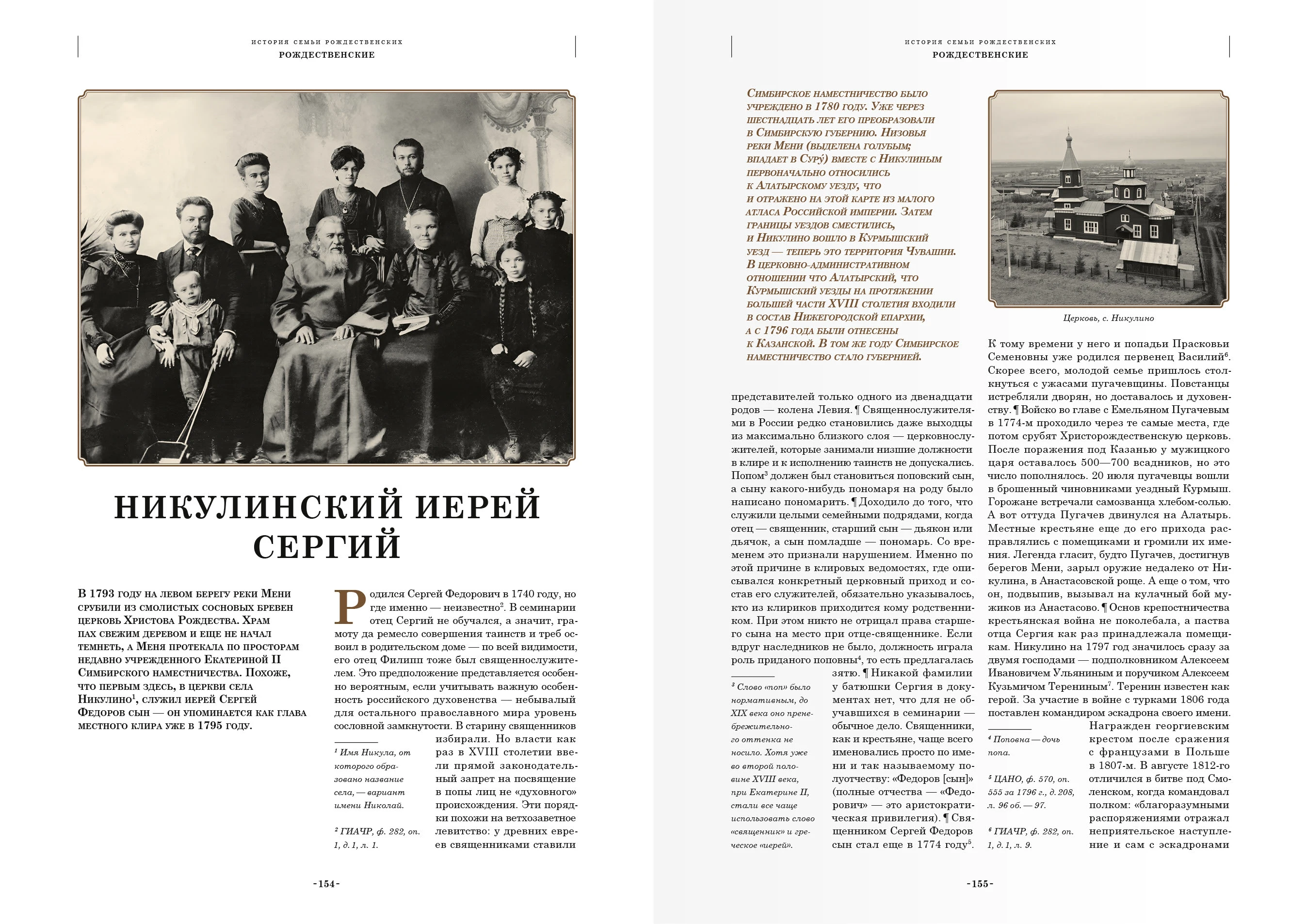 Дизайн-макет книги для «Генеалогик» 2025 — Изображение №22 — Графика на Dprofile