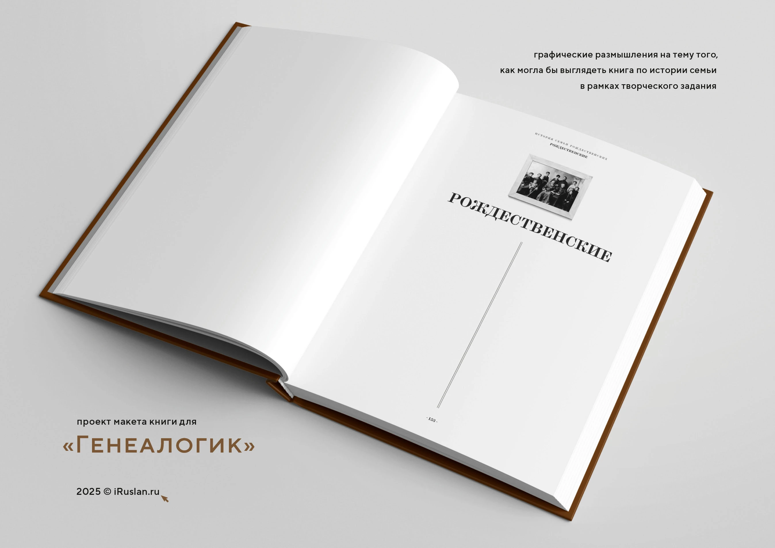 Дизайн-макет книги для «Генеалогик» 2025 — Изображение №1 — Графика на Dprofile