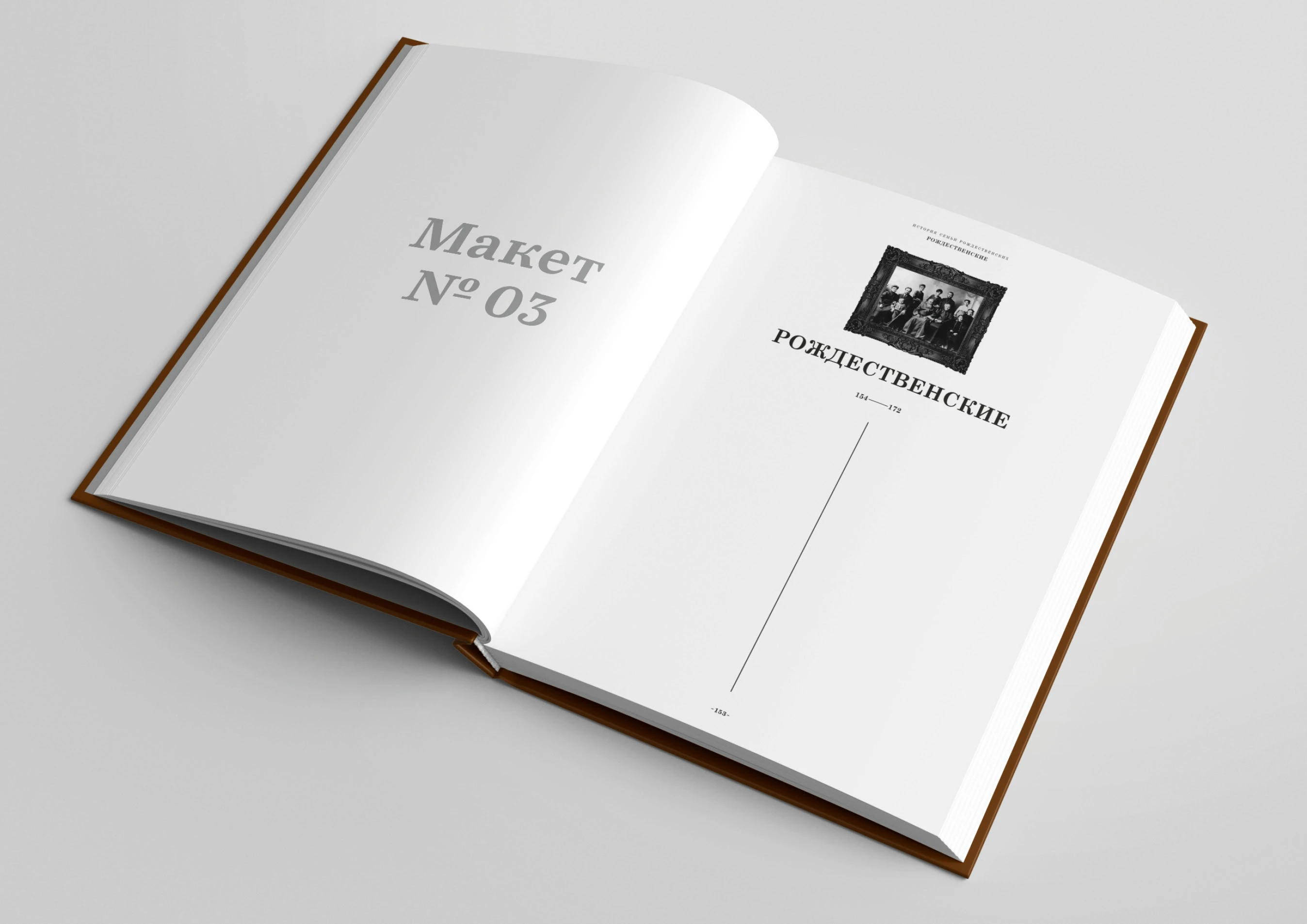 Дизайн-макет книги для «Генеалогик» 2025 — Изображение №17 — Графика на Dprofile