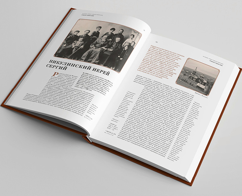 Дизайн-макет книги для «Генеалогик» 2025 — Графика на Dprofile