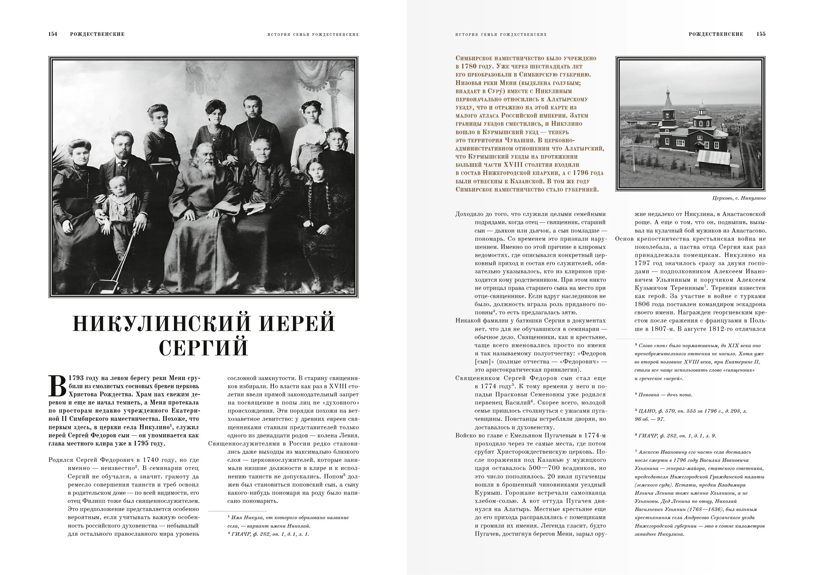 Дизайн-макет книги для «Генеалогик» 2025 — Изображение №55 — Графика на Dprofile