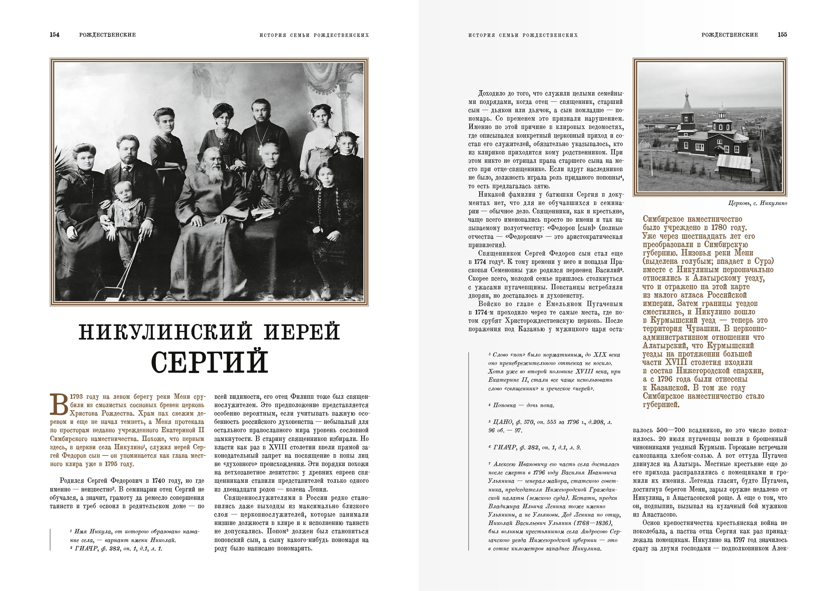 Дизайн-макет книги для «Генеалогик» 2025 — Изображение №63 — Графика на Dprofile