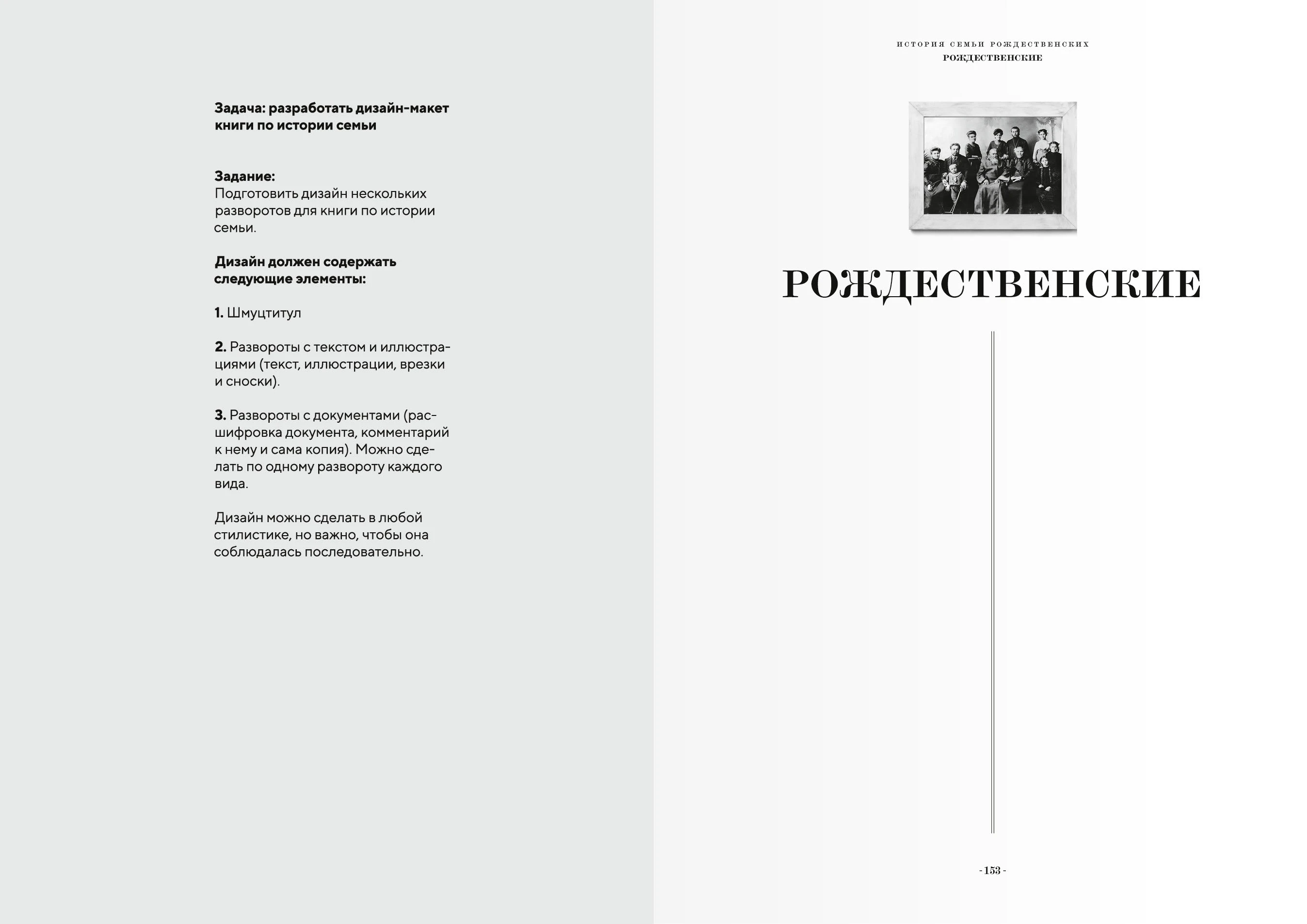 Дизайн-макет книги для «Генеалогик» 2025 — Изображение №5 — Графика на Dprofile