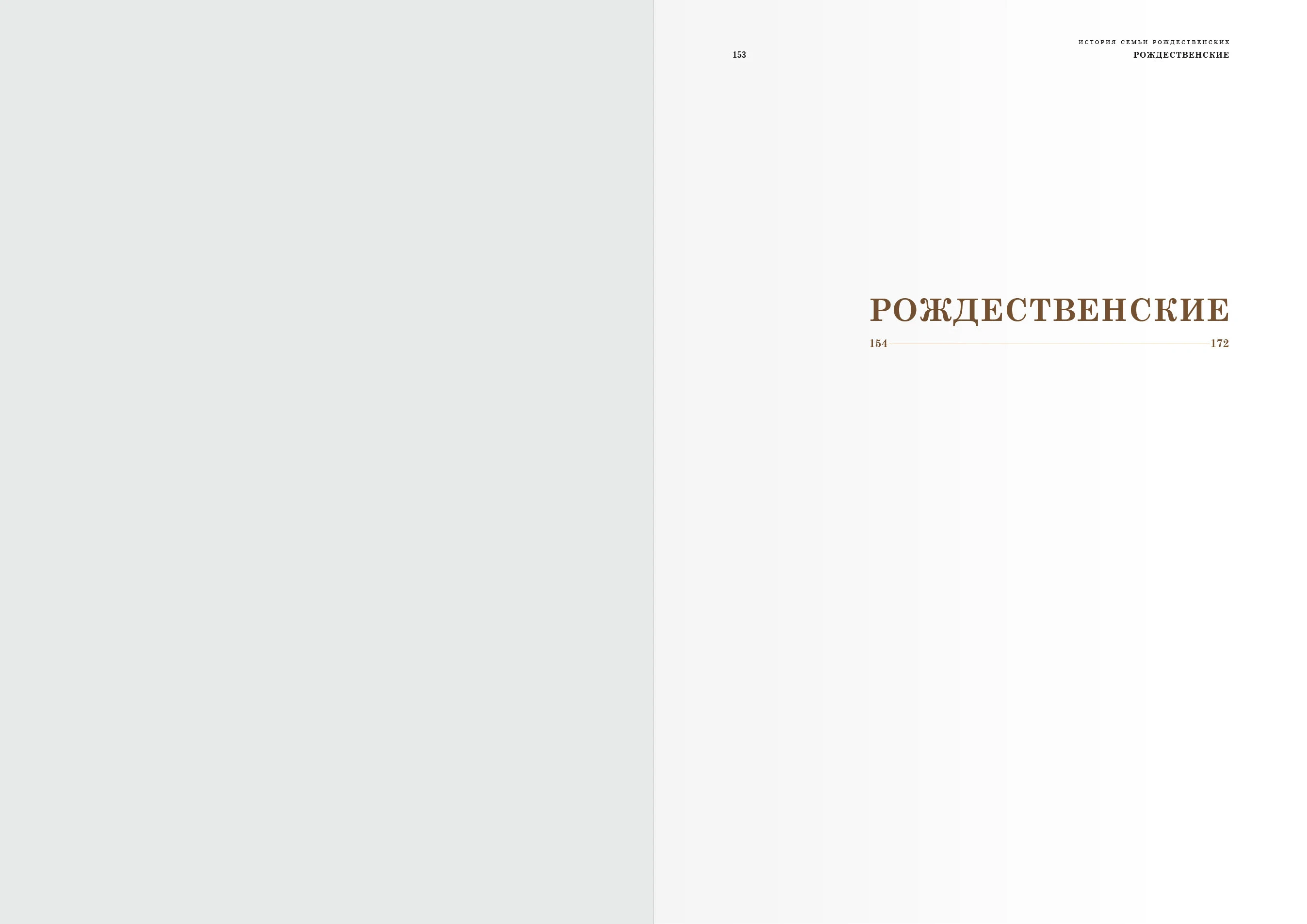 Дизайн-макет книги для «Генеалогик» 2025 — Изображение №46 — Графика на Dprofile
