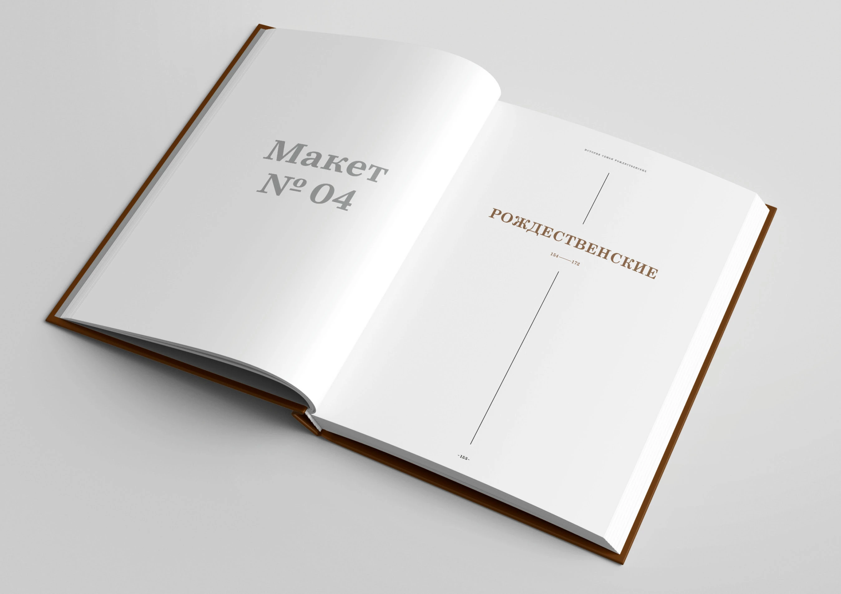 Дизайн-макет книги для «Генеалогик» 2025 — Изображение №25 — Графика на Dprofile