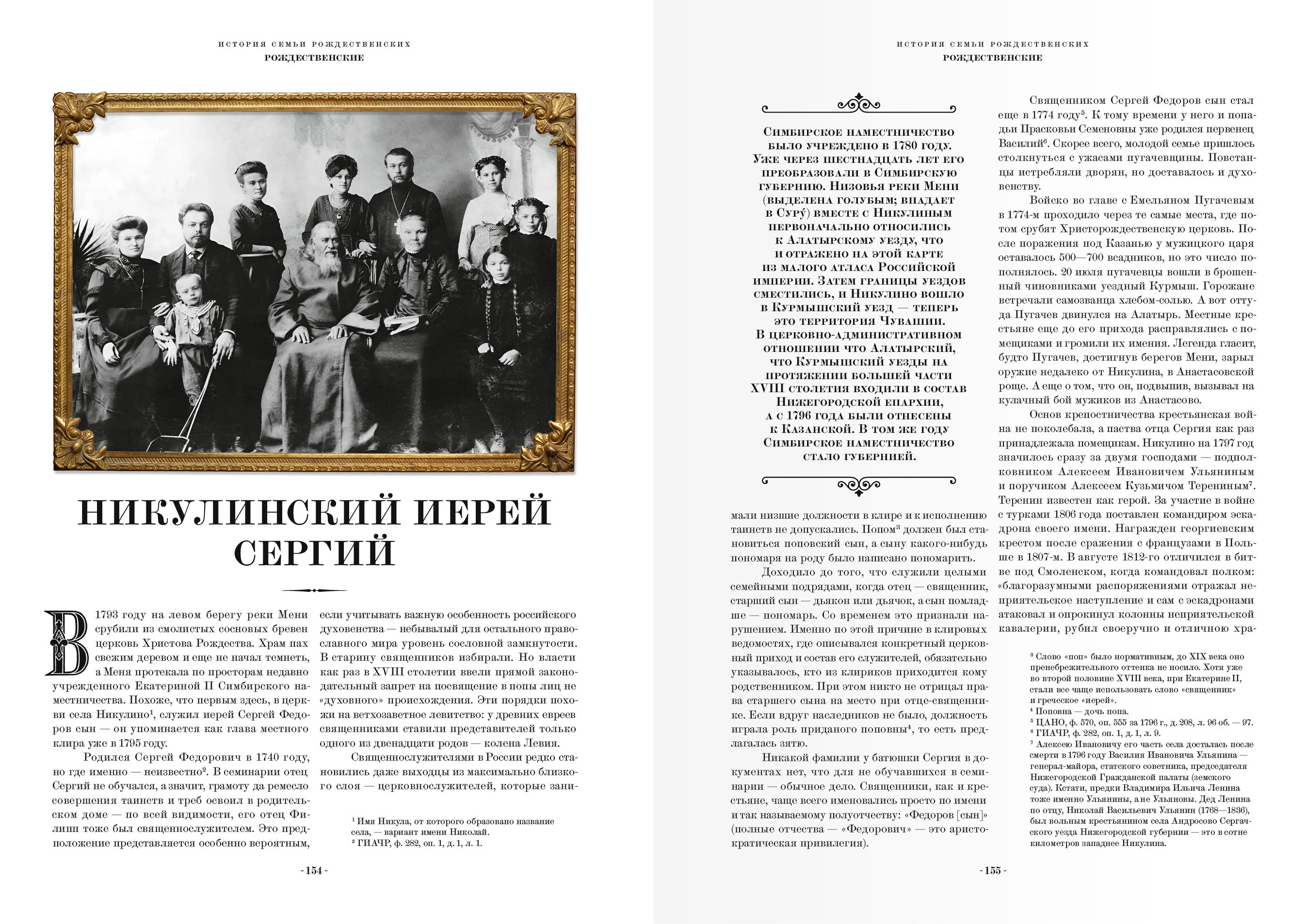 Дизайн-макет книги для «Генеалогик» 2025 — Изображение №6 — Графика на Dprofile