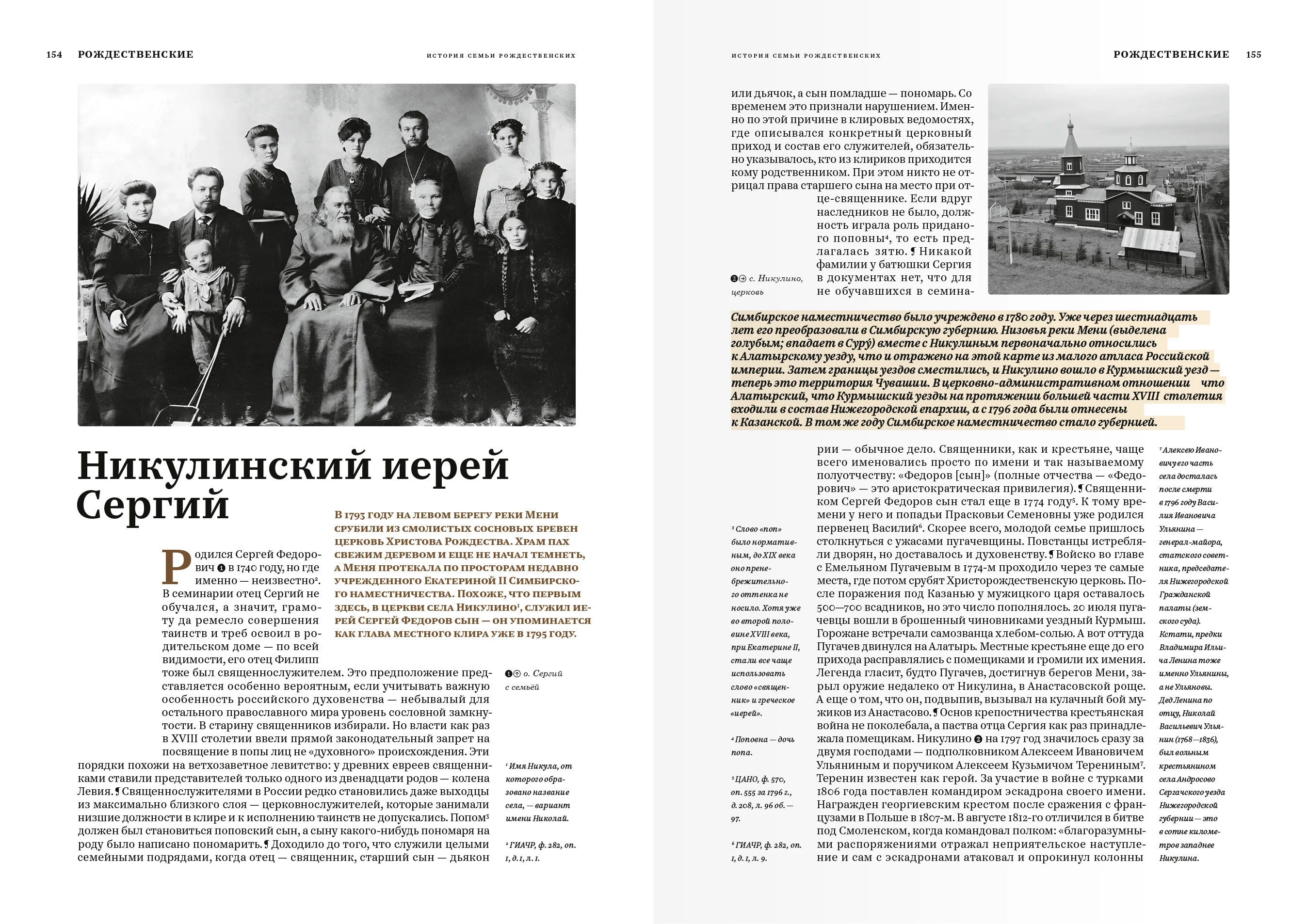 Дизайн-макет книги для «Генеалогик» 2025 — Изображение №38 — Графика на Dprofile