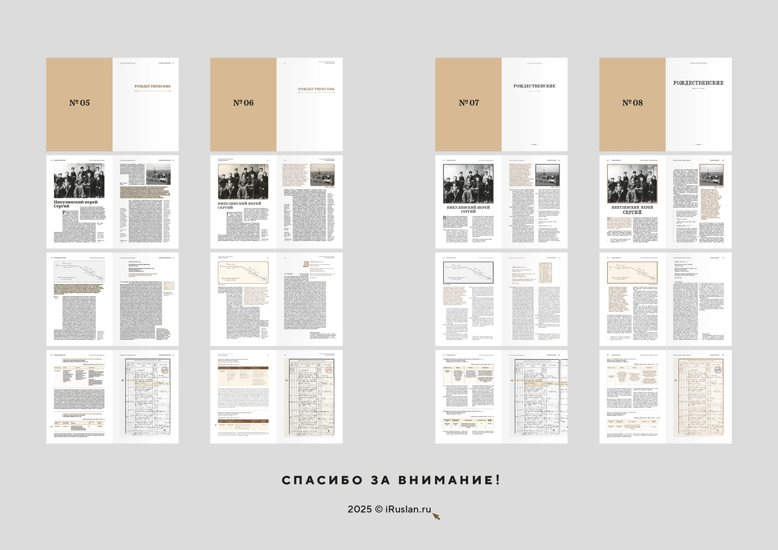 Дизайн-макет книги для «Генеалогик» 2025 — Изображение №67 — Графика на Dprofile