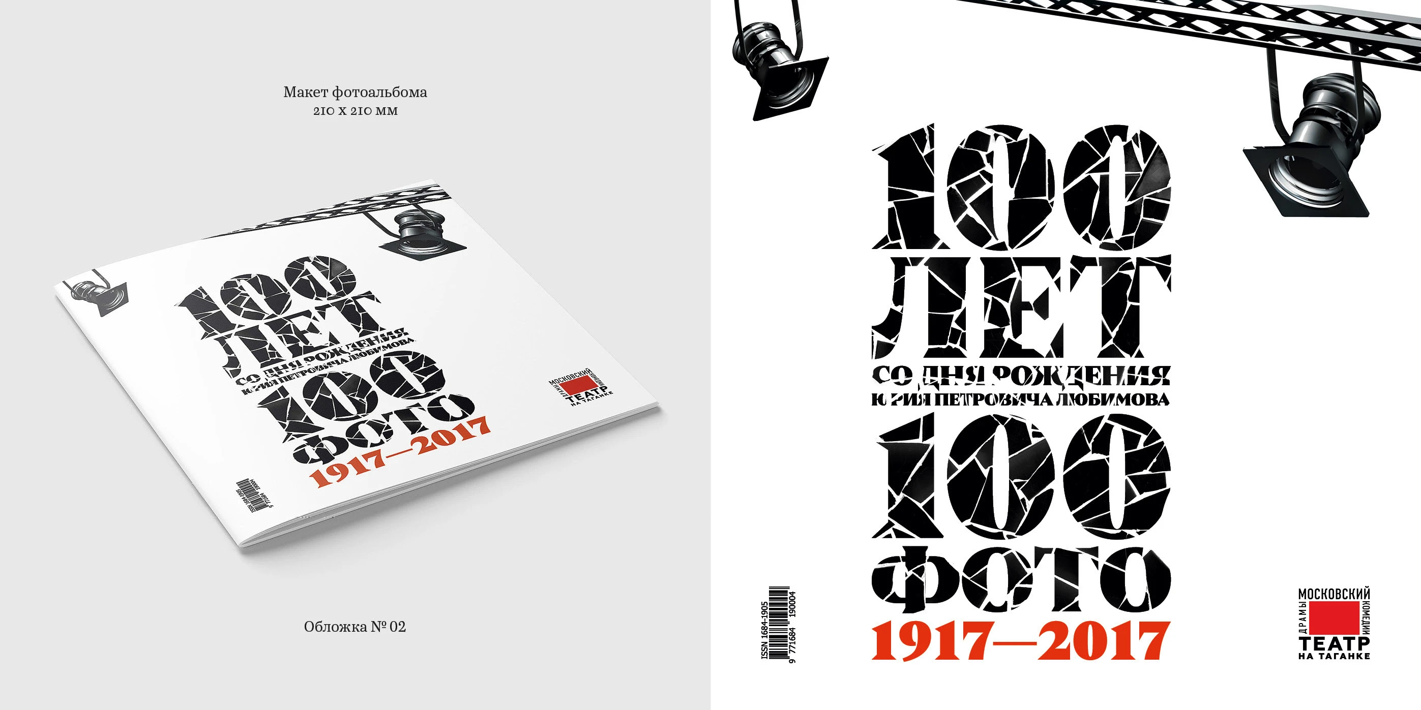 Книга к столетию Любимова Ю. П. 2017 — Изображение №7 — Графика на Dprofile