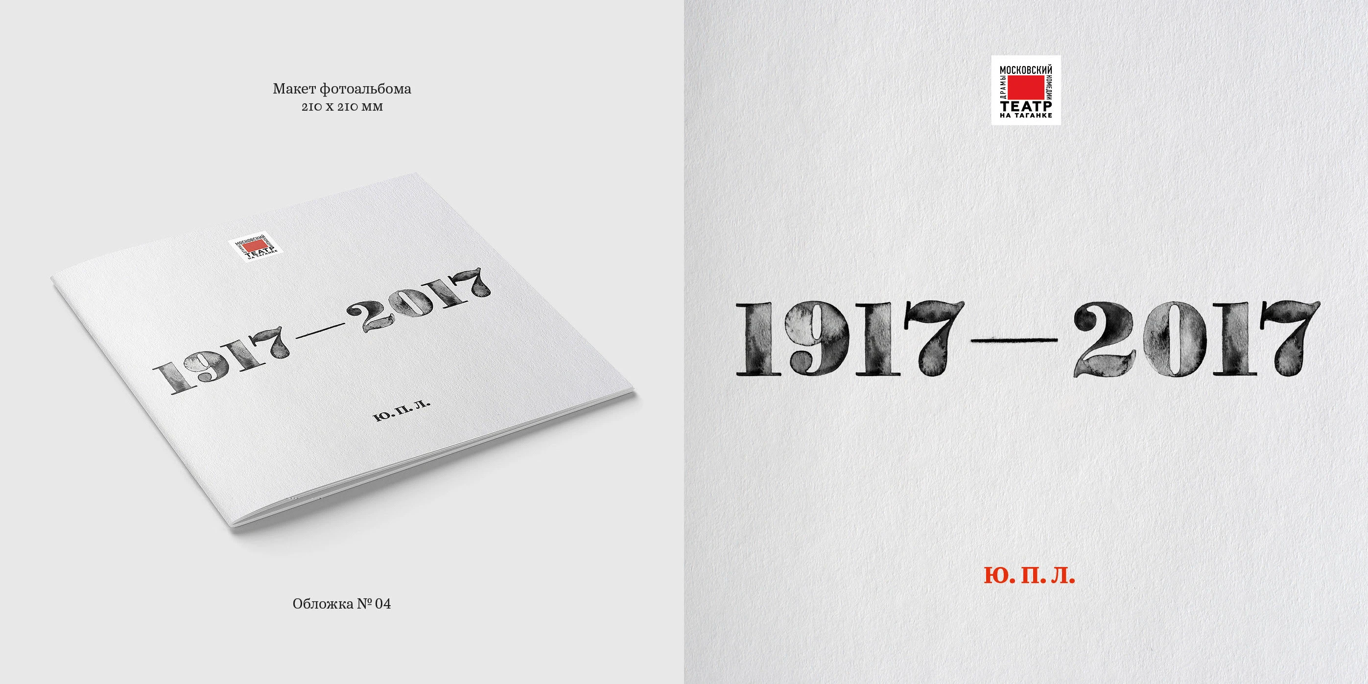 Книга к столетию Любимова Ю. П. 2017 — Изображение №15 — Графика на Dprofile