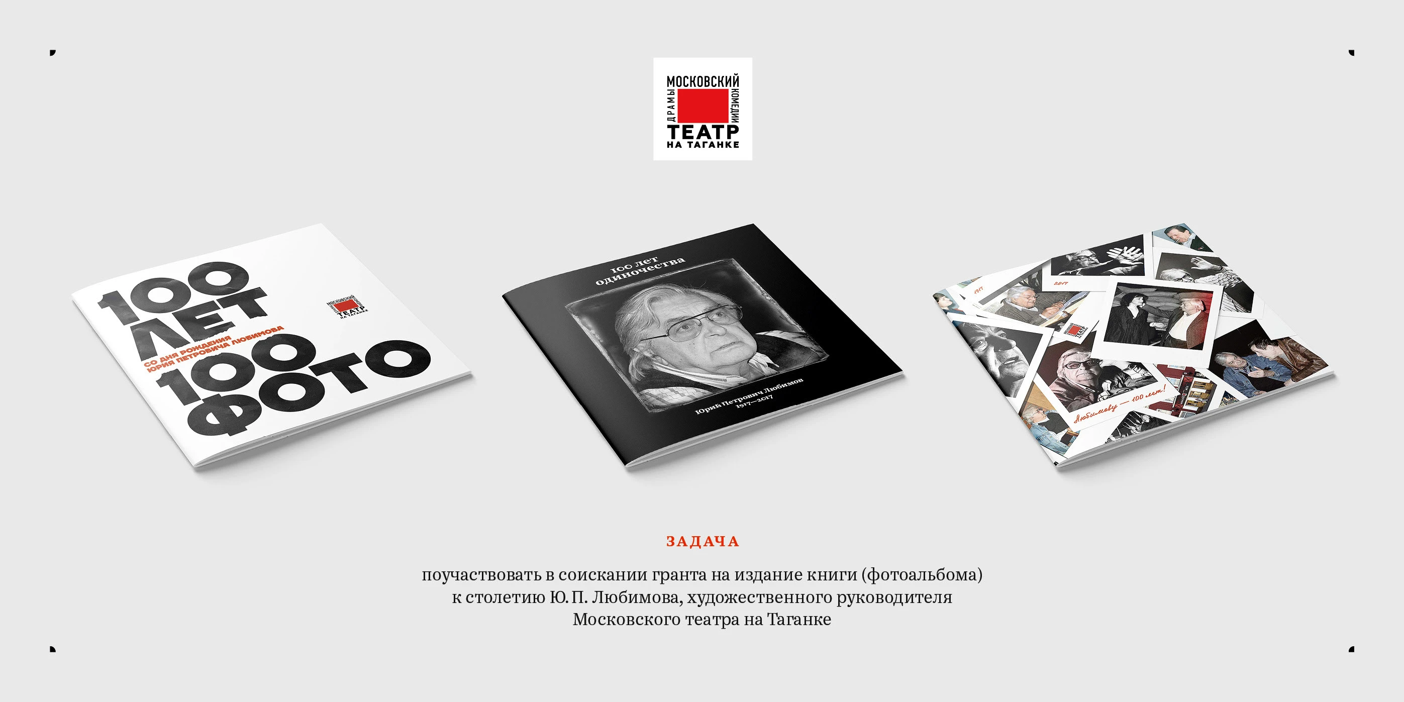 Книга к столетию Любимова Ю. П. 2017 — Изображение №2 — Графика на Dprofile