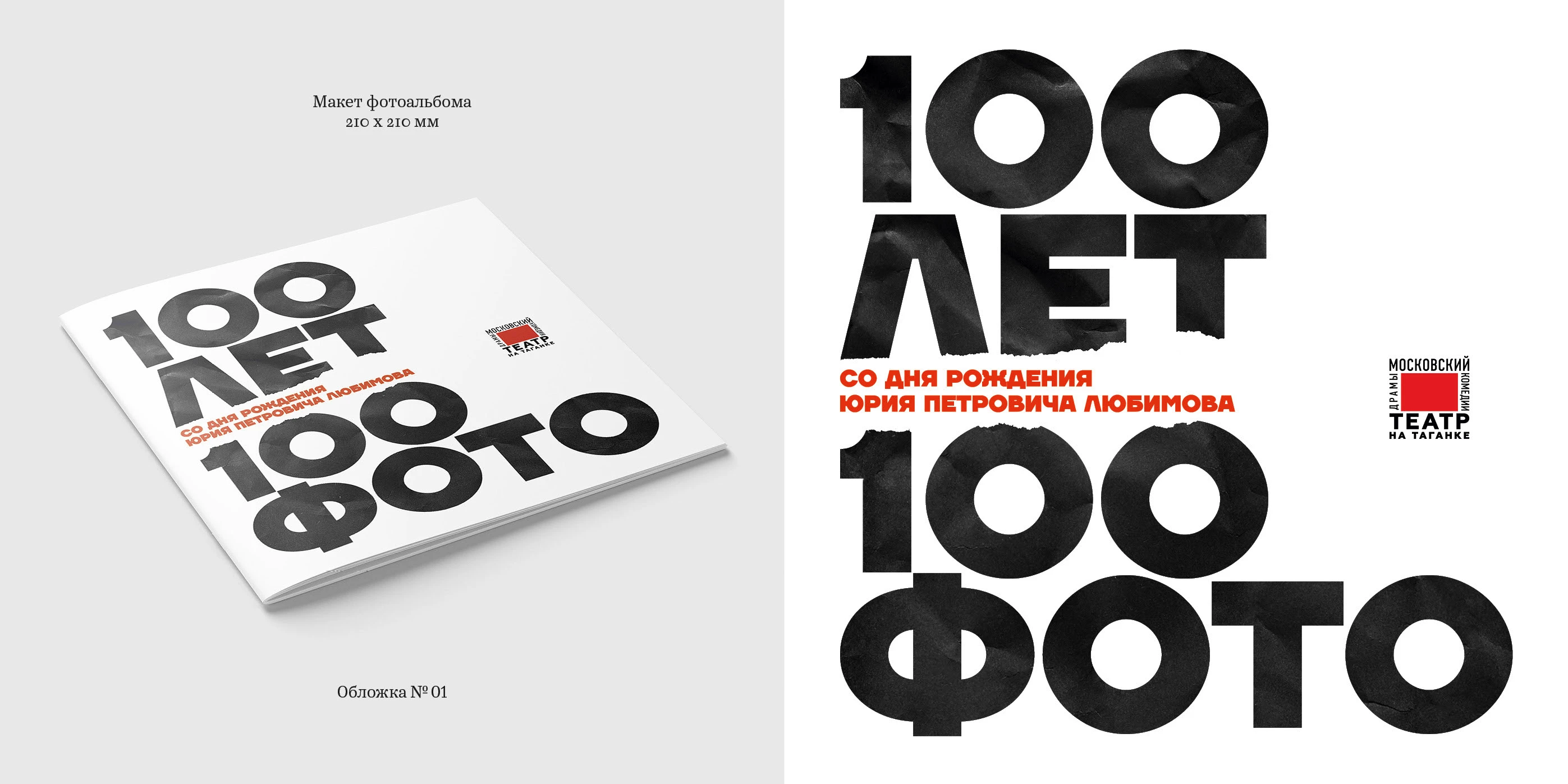 Книга к столетию Любимова Ю. П. 2017 — Изображение №3 — Графика на Dprofile