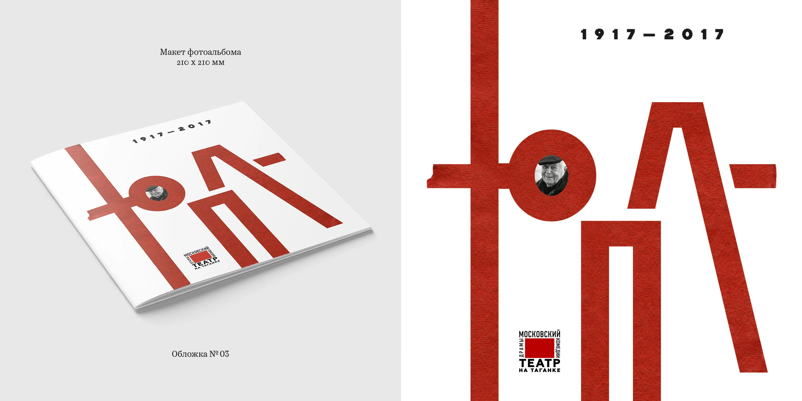 Книга к столетию Любимова Ю. П. 2017 — Изображение №11 — Графика на Dprofile