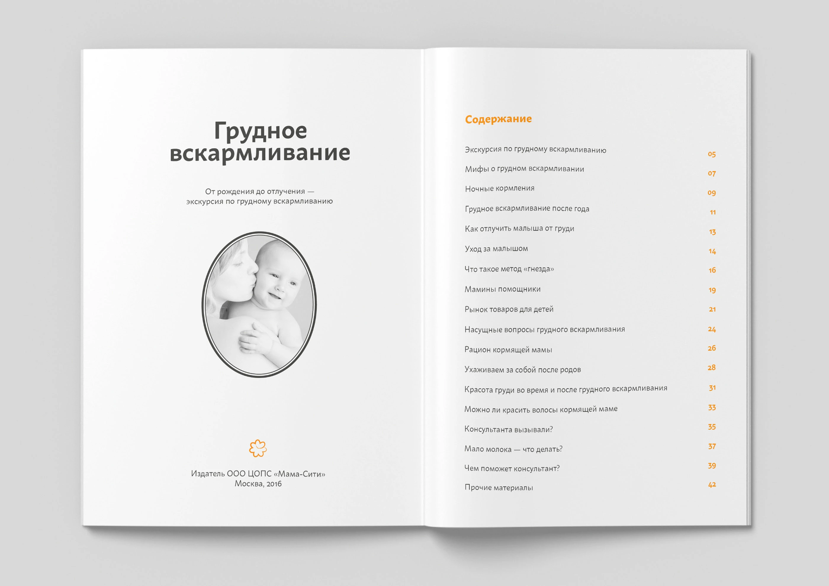 Книга для MamaCity 2016 — Изображение №5 — Графика на Dprofile