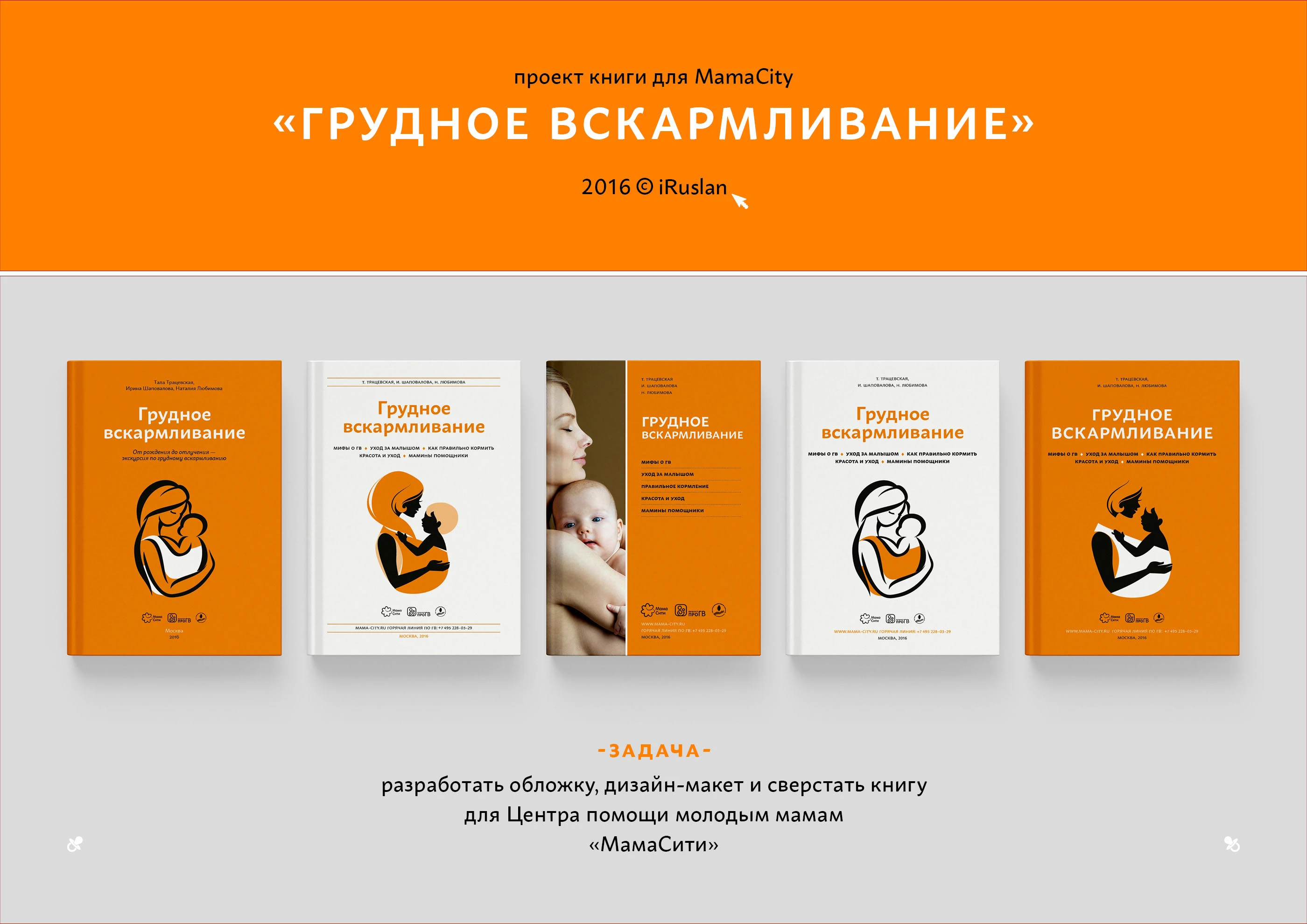Книга для MamaCity 2016 — Изображение №2 — Графика на Dprofile