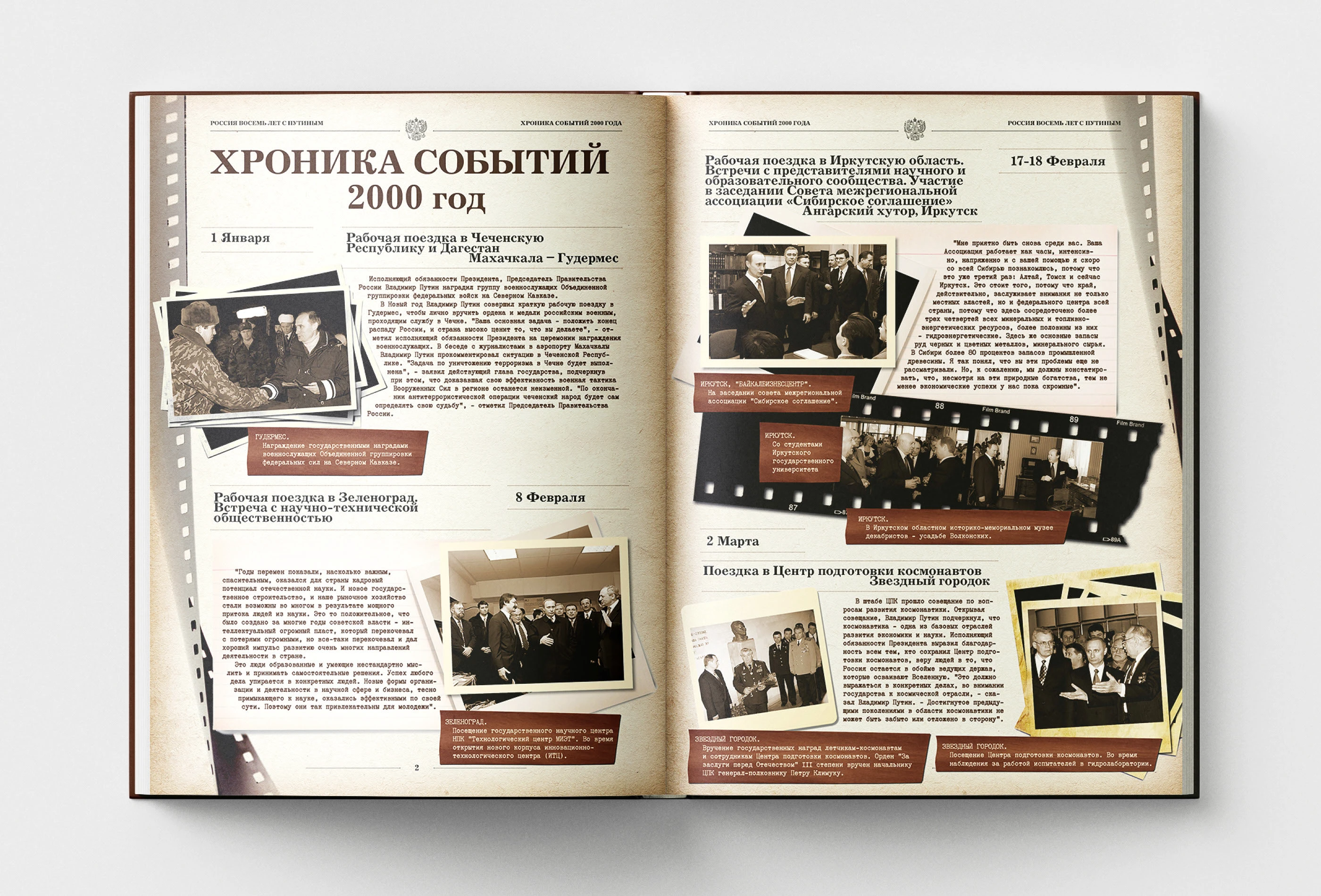 Книга «Россия. 8 лет с Путиным» 2008 — Изображение №4 — Графика на Dprofile