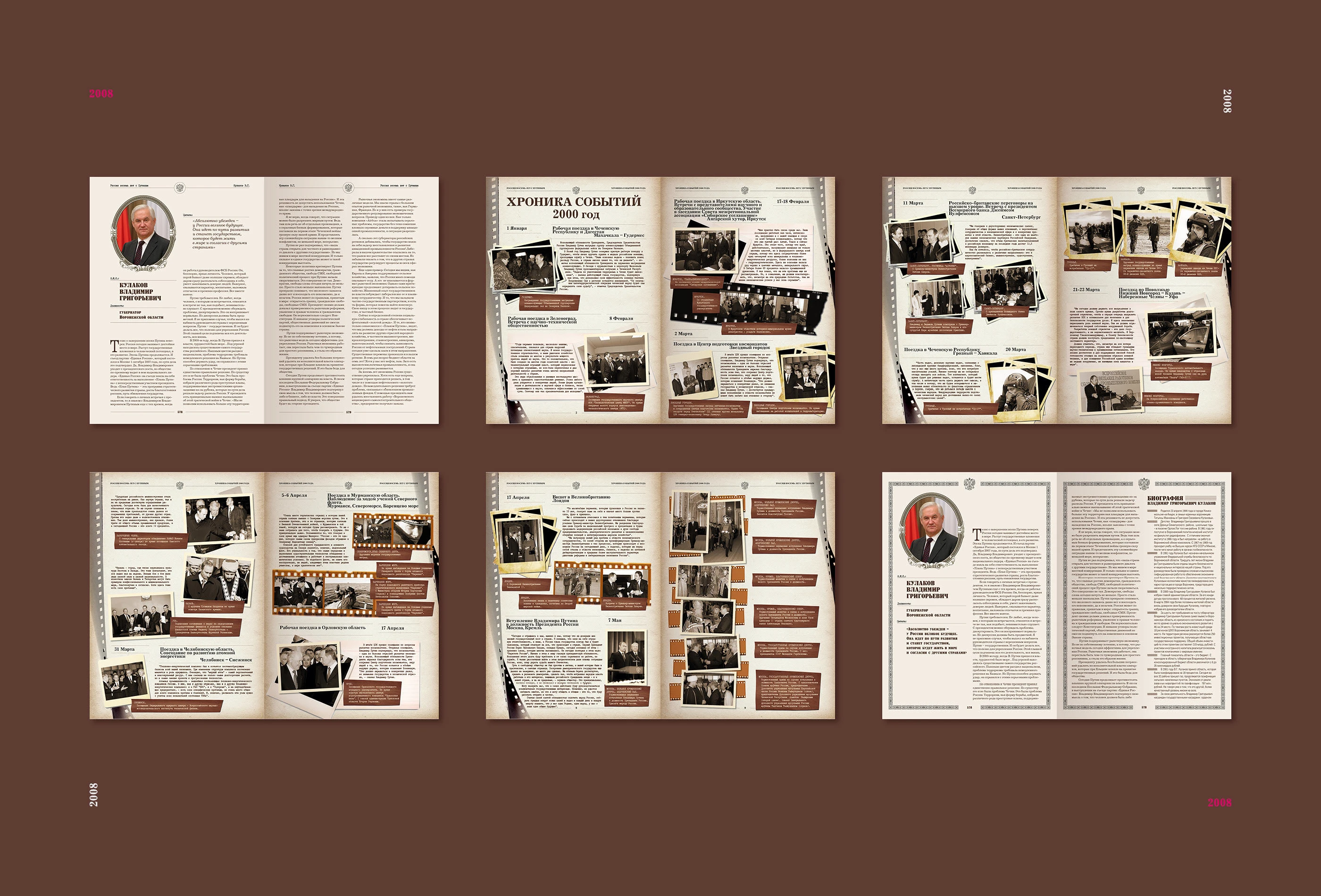 Книга «Россия. 8 лет с Путиным» 2008 — Изображение №11 — Графика на Dprofile