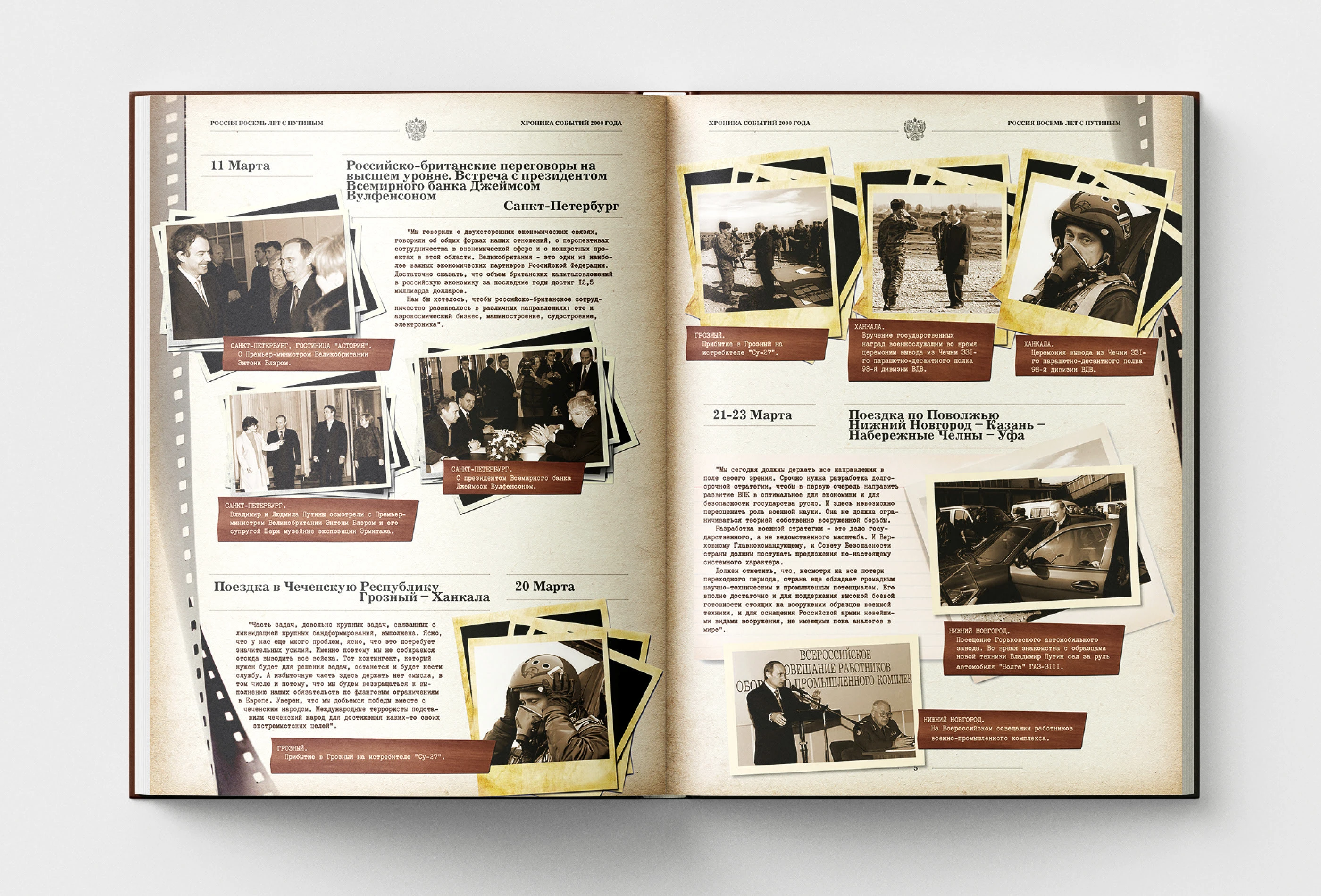 Книга «Россия. 8 лет с Путиным» 2008 — Изображение №6 — Графика на Dprofile