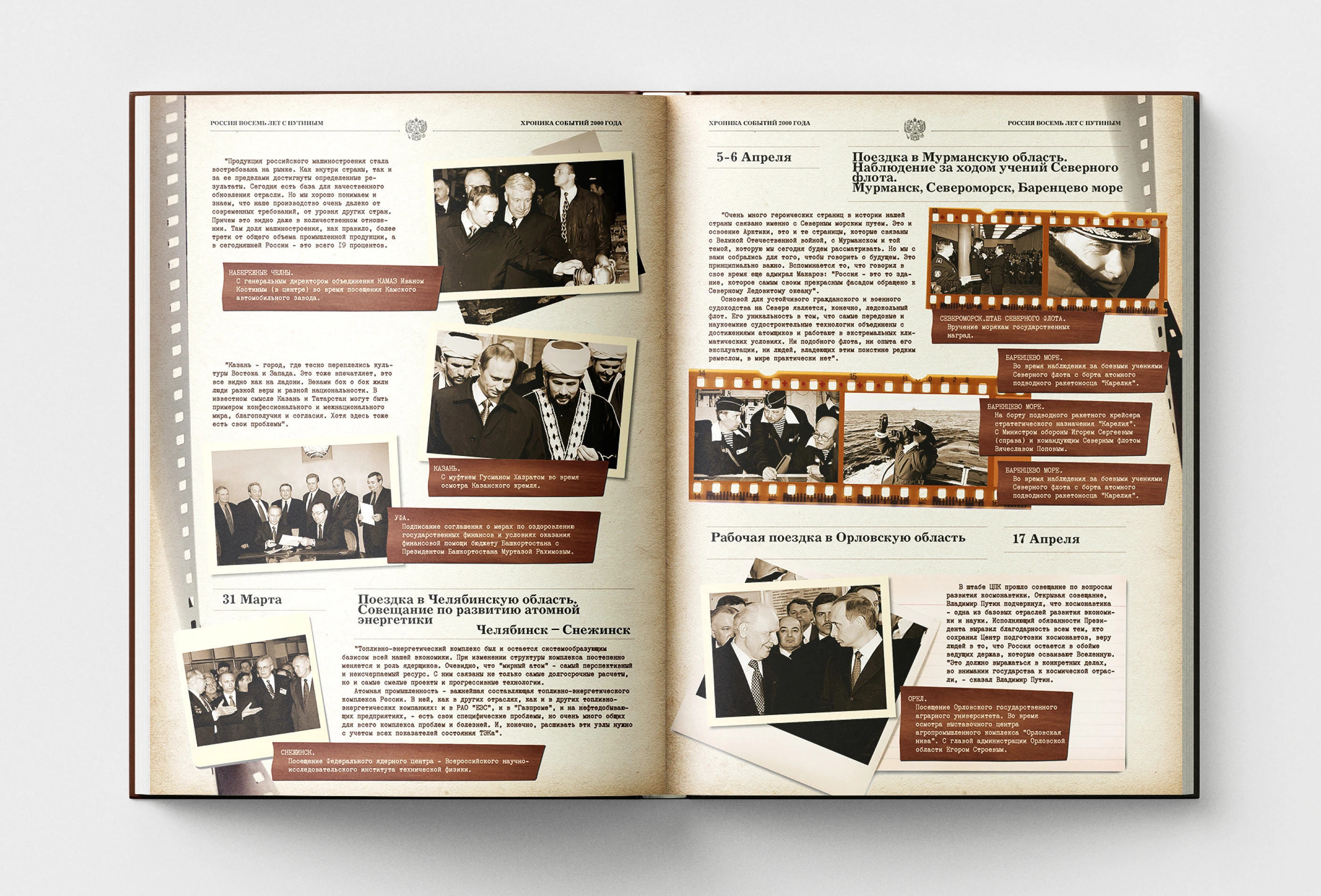 Книга «Россия. 8 лет с Путиным» 2008 — Изображение №8 — Графика на Dprofile