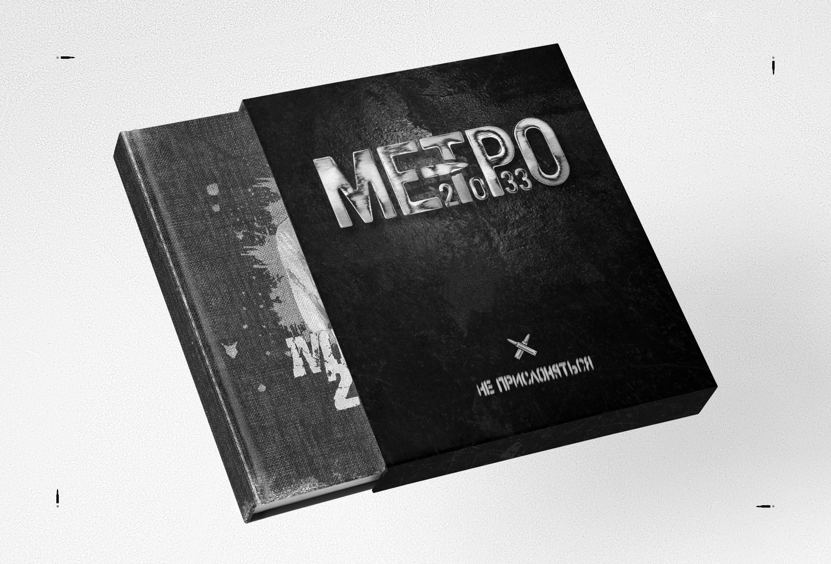 Обложка книги «Метро 2033» 2005 — Изображение №9 — Графика на Dprofile