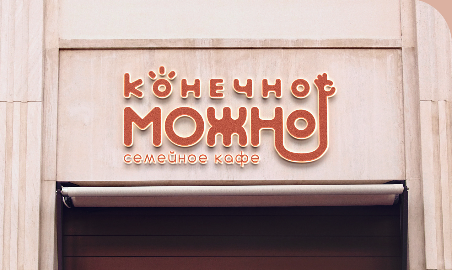 Логотип и фирменный стиль для семейного кафе — Изображение №10 — Брендинг на Dprofile