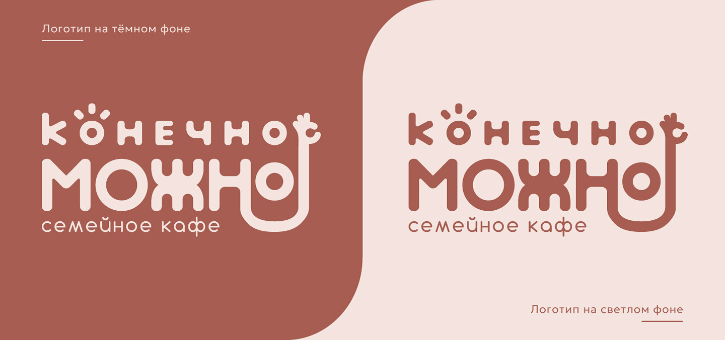 Логотип и фирменный стиль для семейного кафе — Изображение №3 — Брендинг на Dprofile